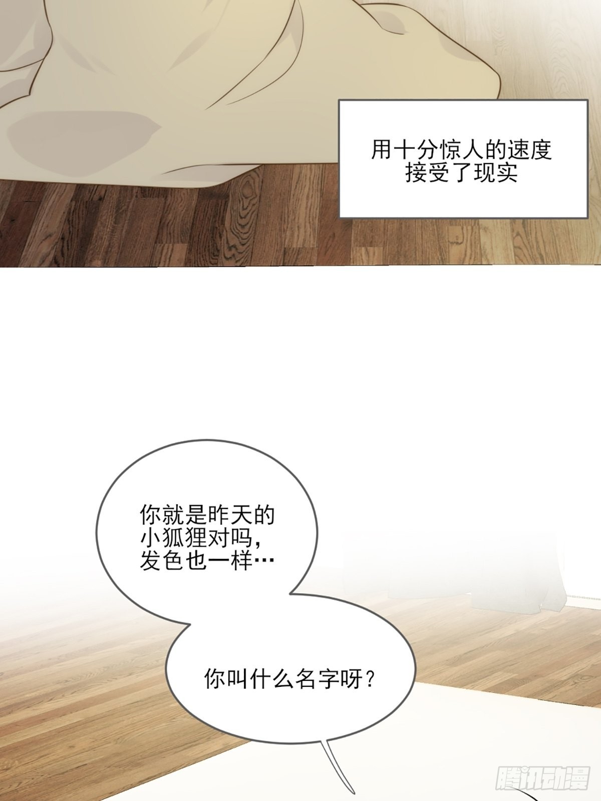 只有尾巴不可以盖子犬微博超话漫画,失忆的狐狸1图
