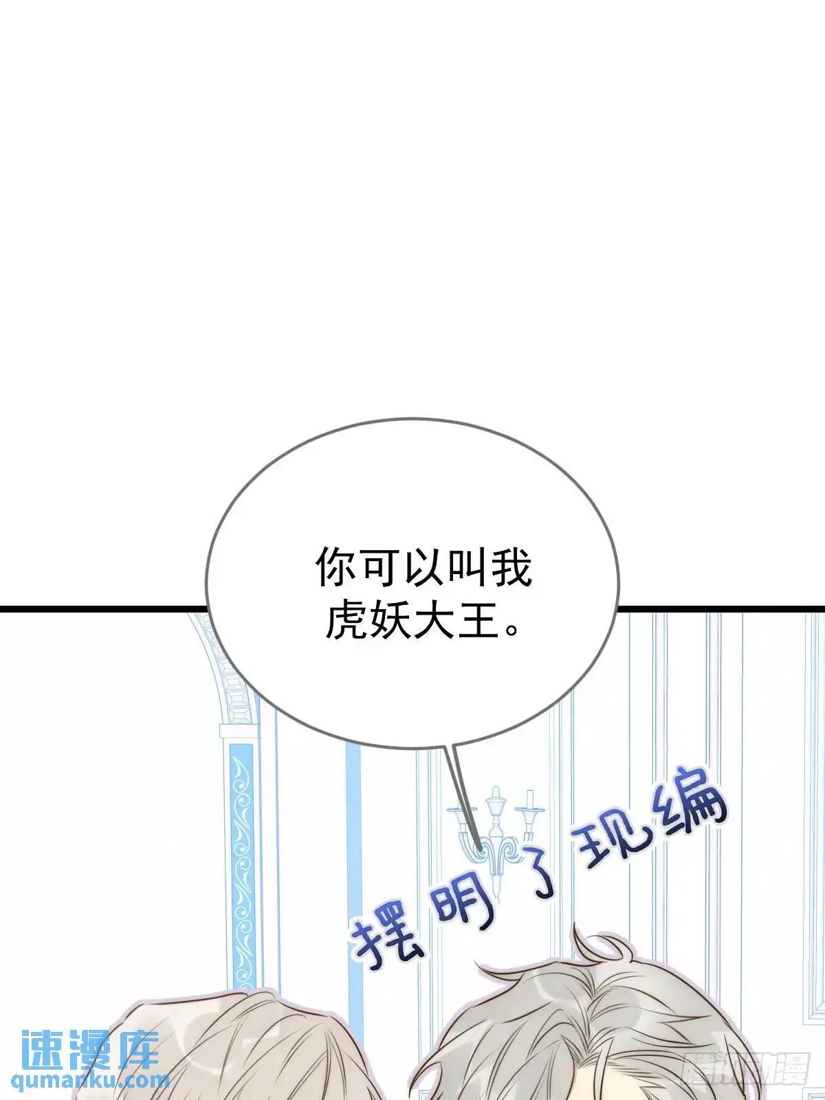 只有尾巴不可以盖子犬微博超话漫画,虎妖帮忙1图