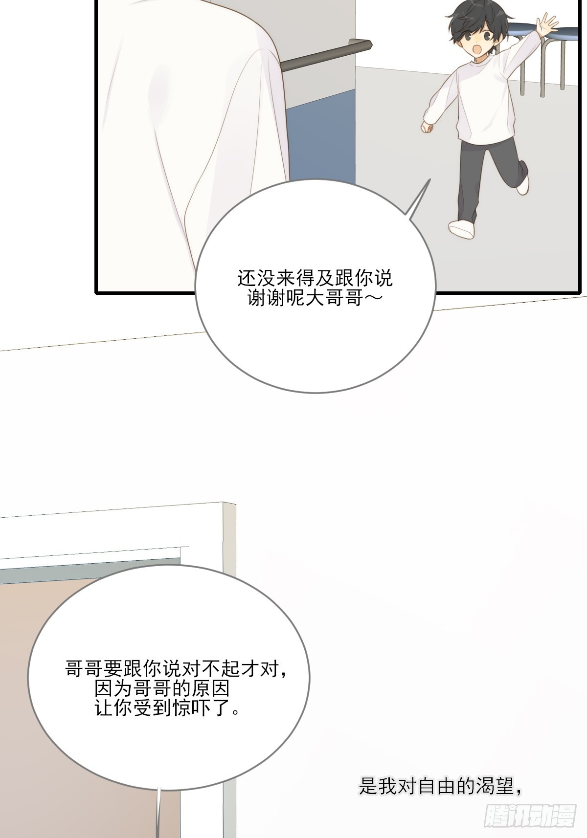 只有尾巴不可以盖子犬微博超话漫画,只想拥抱你2图