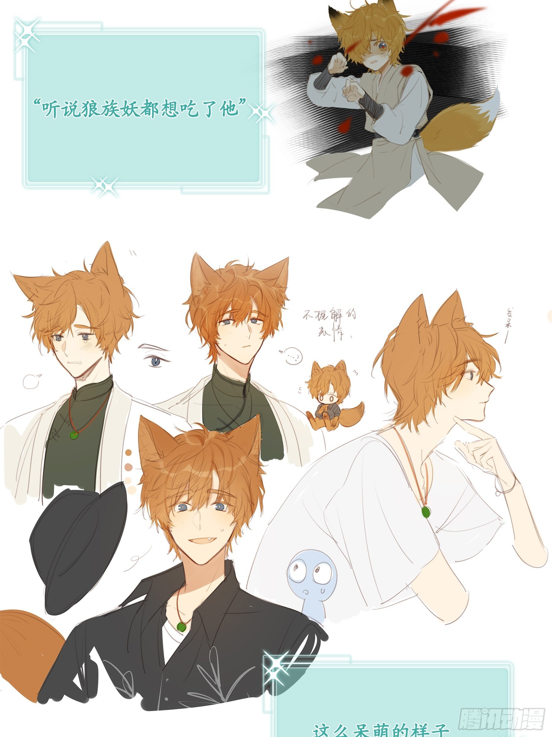 只有尾巴不可以盖子犬微博超话漫画,人物图透之白夜！2图