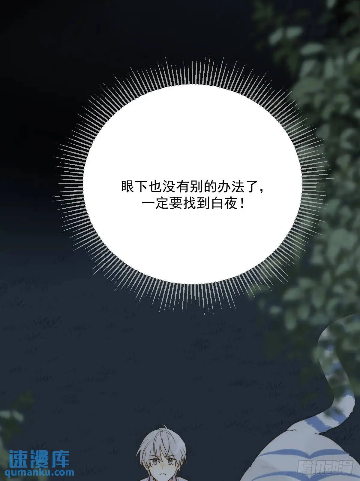 只有尾巴不可以盖子犬微博超话漫画,虎妖王化人形1图