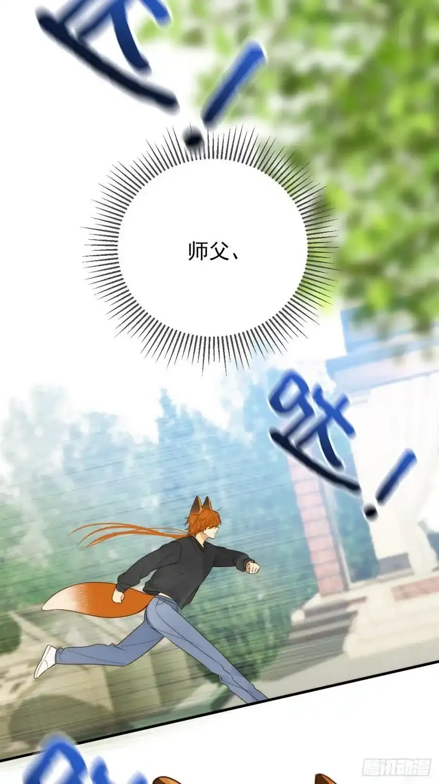 只有尾巴不可以盖子犬微博超话漫画,师徒再见1图