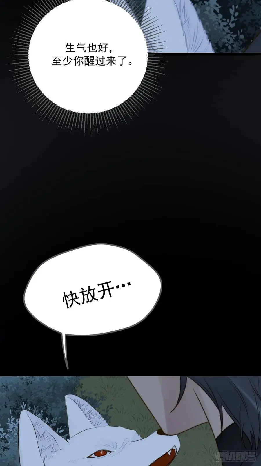 只有尾巴不可以盖子犬微博超话漫画,想去妖界尽头1图