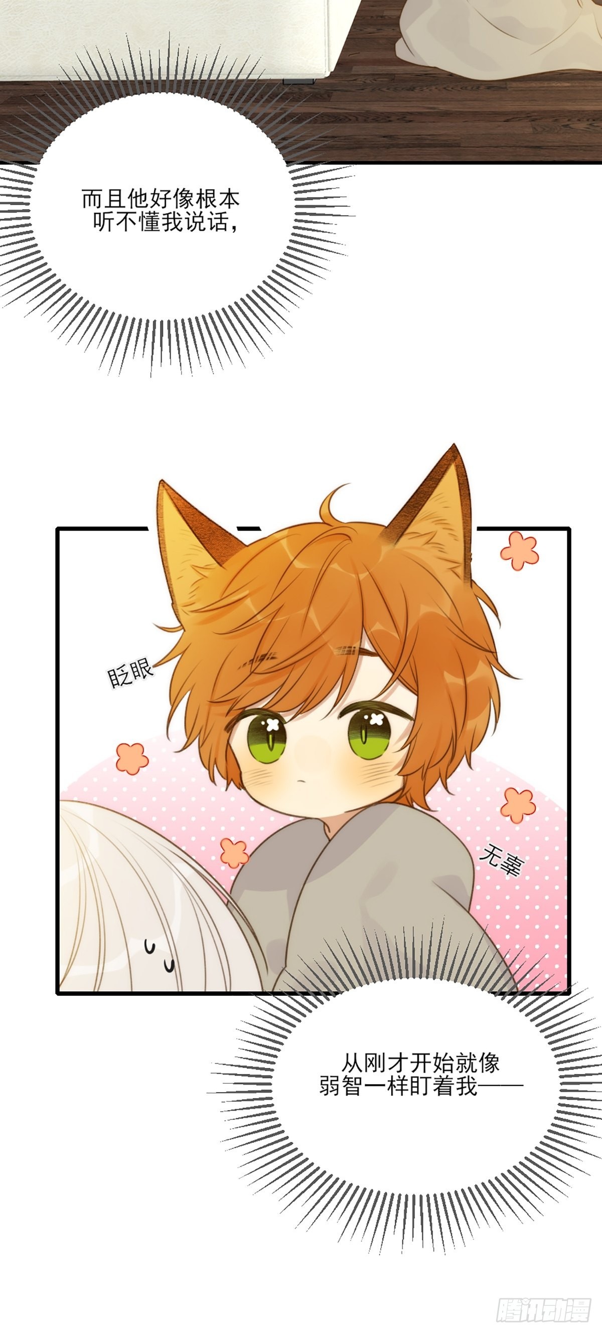 只有尾巴不可以盖子犬微博超话漫画,失忆的狐狸2图