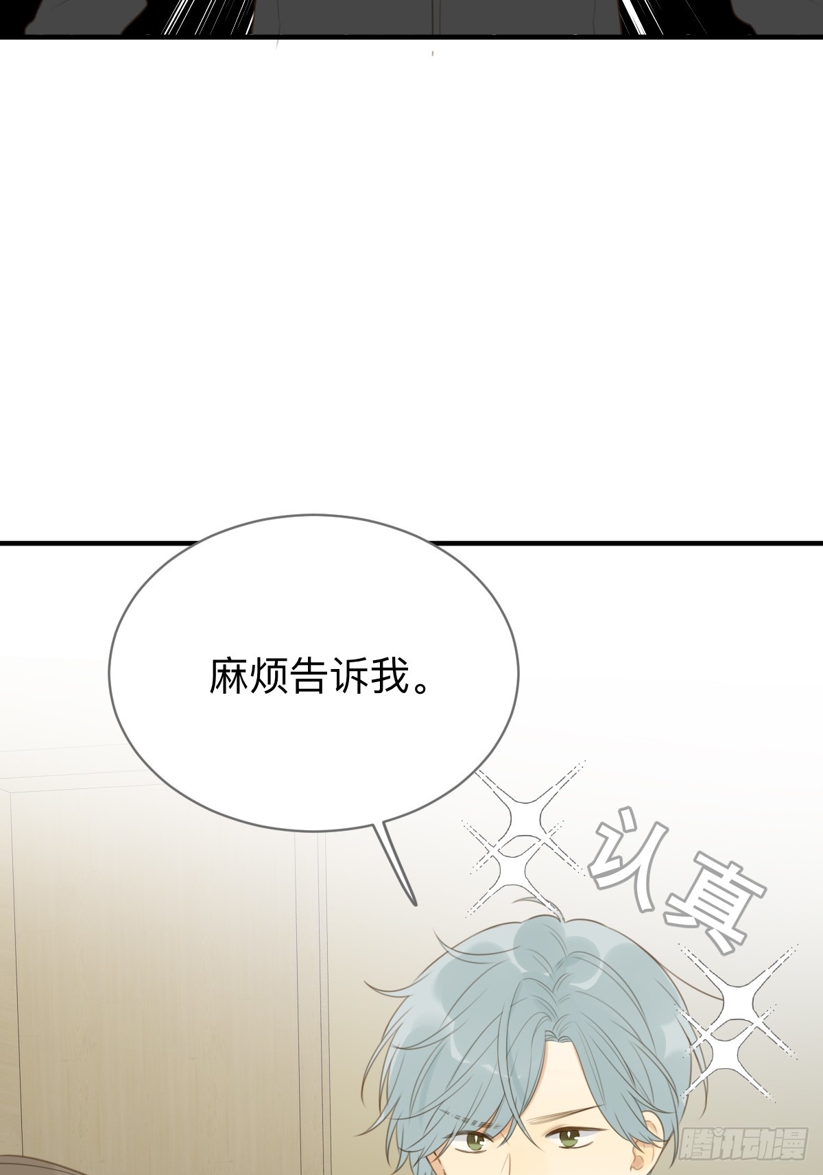 只有尾巴不可以盖子犬微博超话漫画,小狐狸被看见了！2图