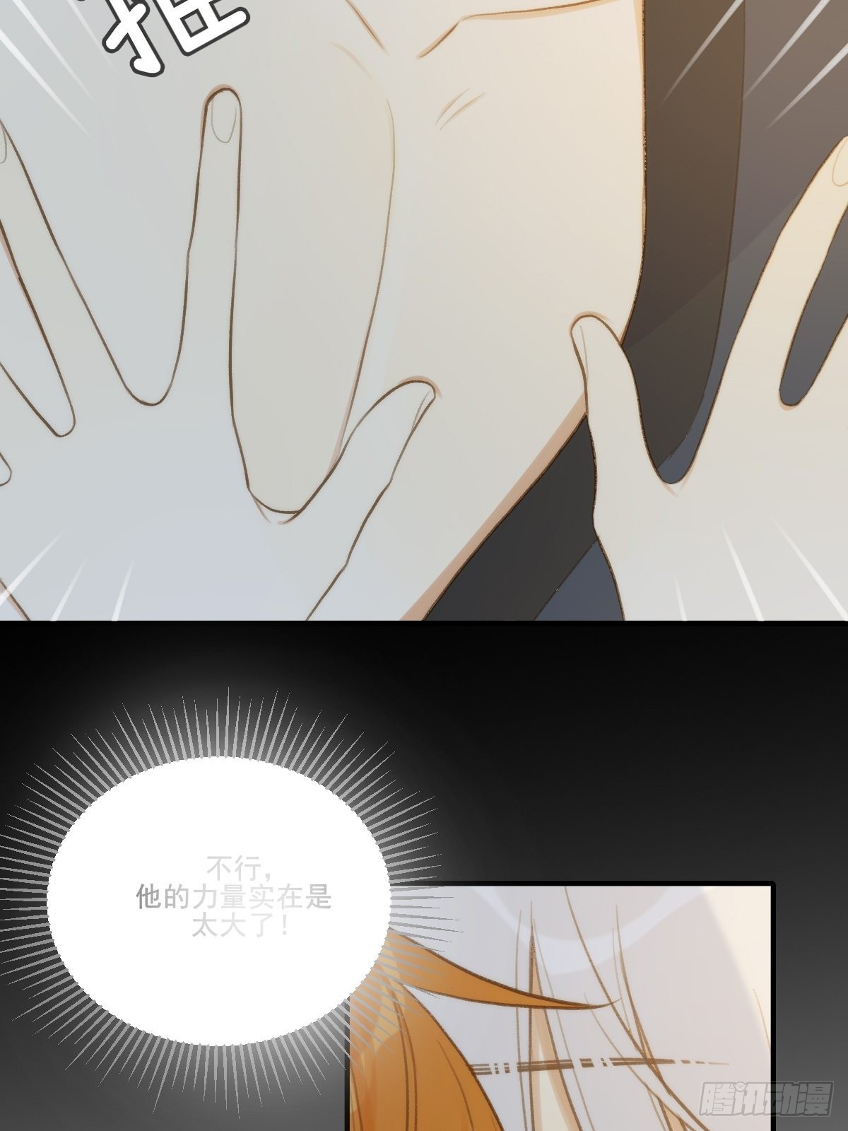 只有尾巴的菜叫什么漫画,过分接近的距离1图