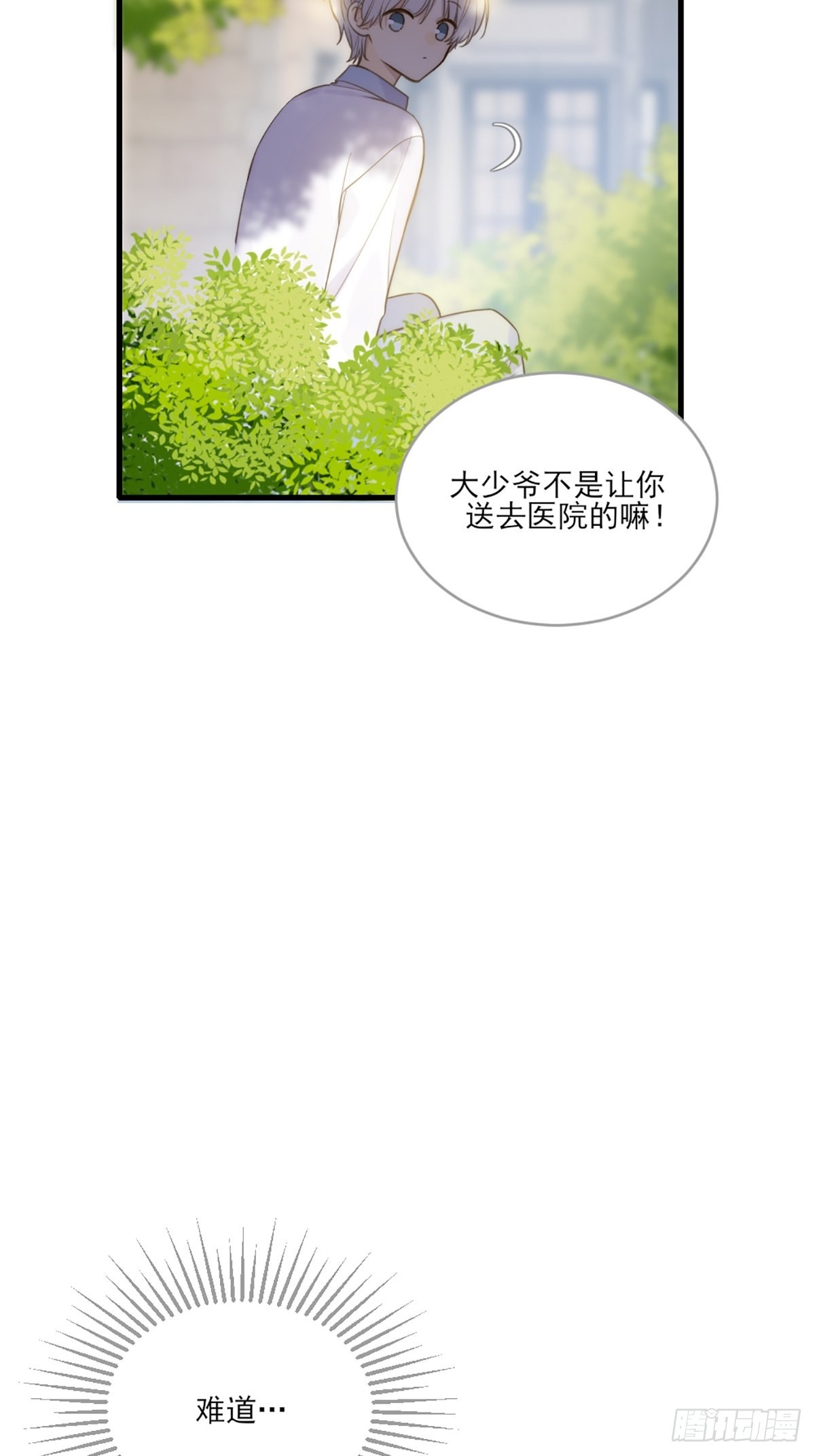 只有尾巴不可以盖子犬微博超话漫画,助攻出现？1图