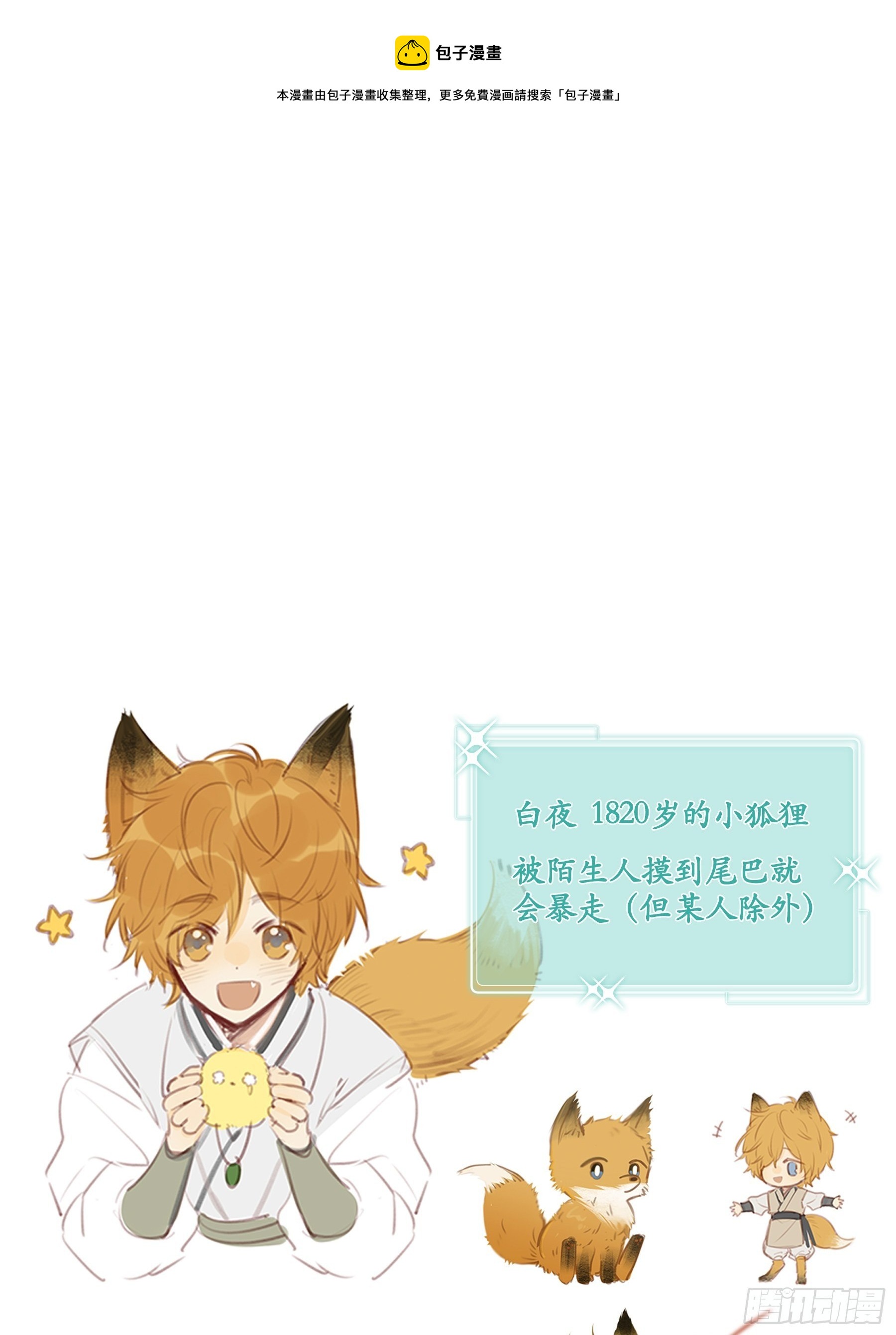 只有尾巴不可以盖子犬微博超话漫画,人物图透之白夜！1图