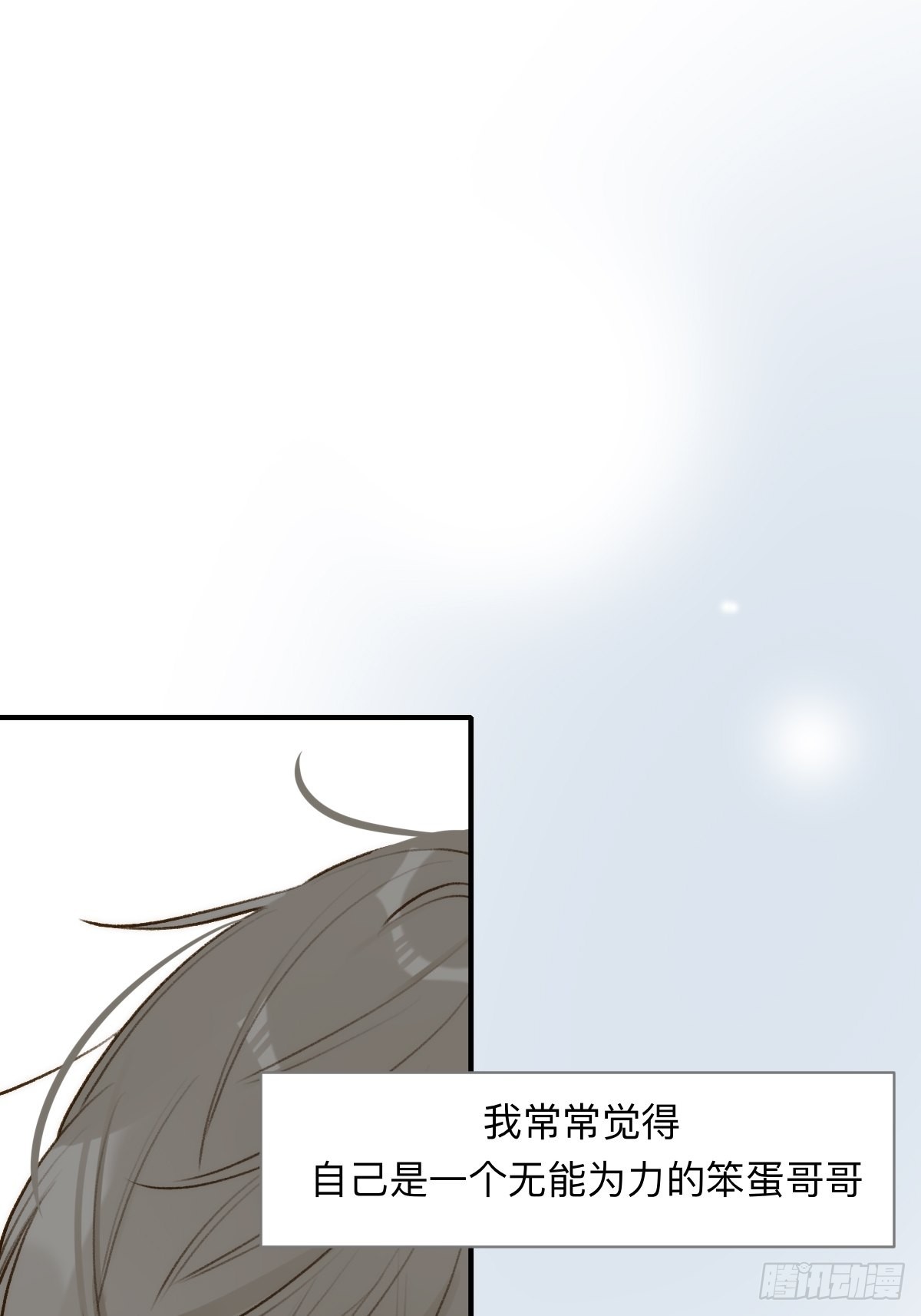只有尾巴的菜叫什么漫画,不可说的心事2图