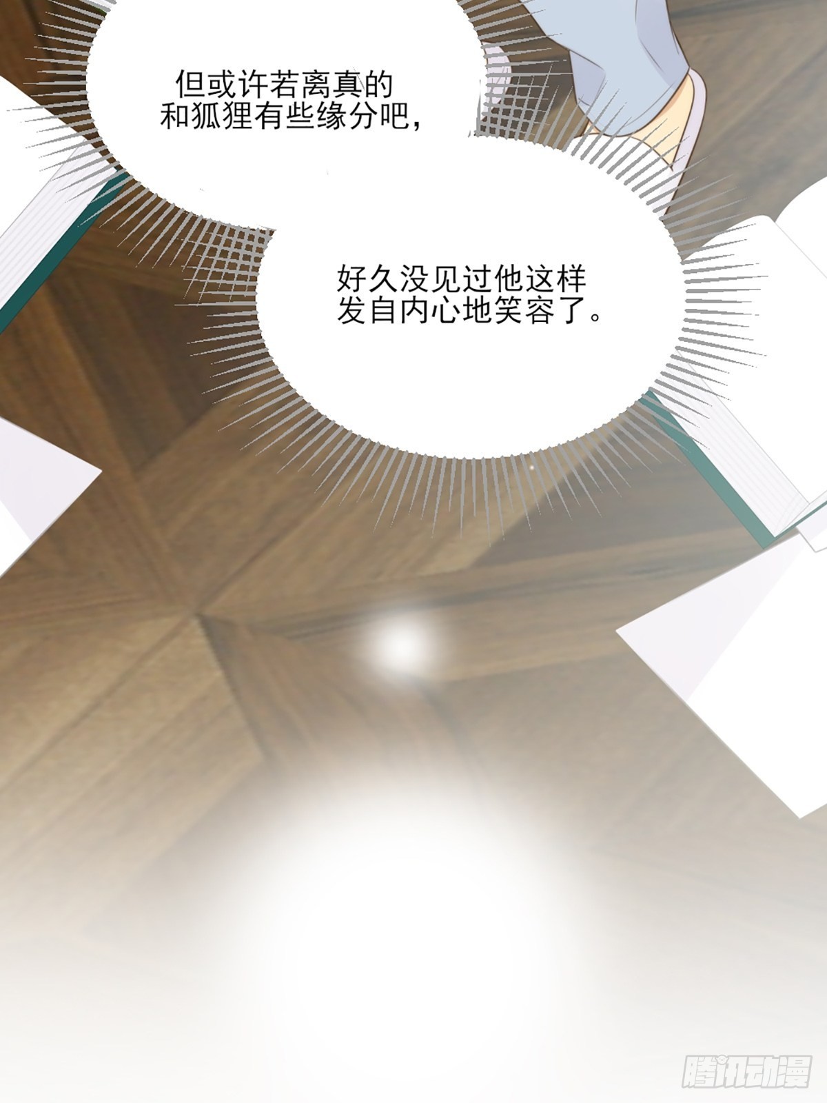 只有尾巴不可以盖子犬微博超话漫画,“一丝不挂”的他？1图