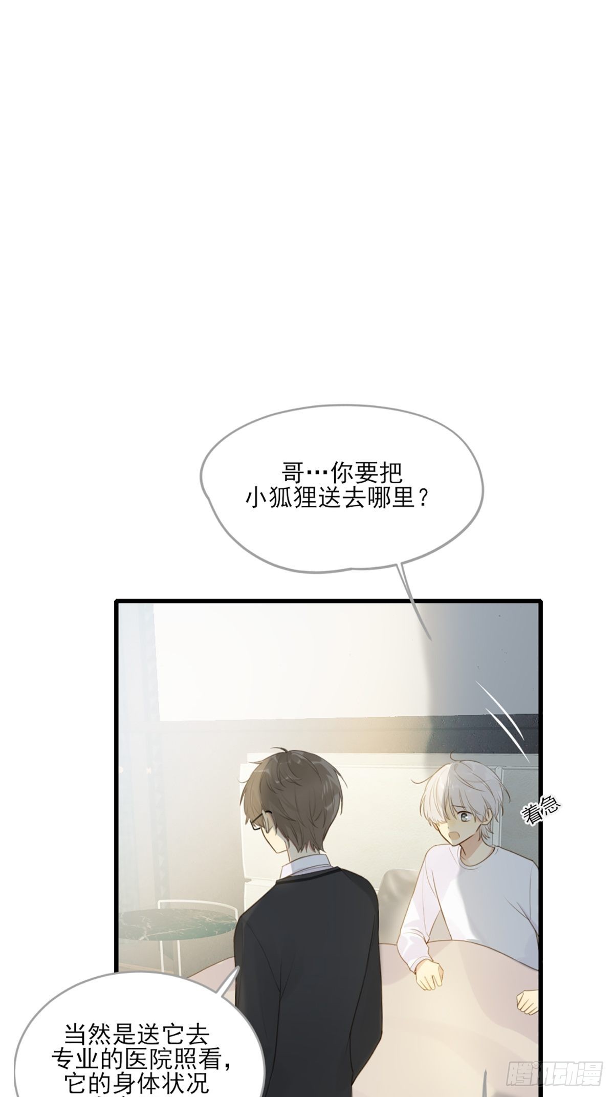 只有尾巴不可以盖子犬微博超话漫画,助攻出现？1图