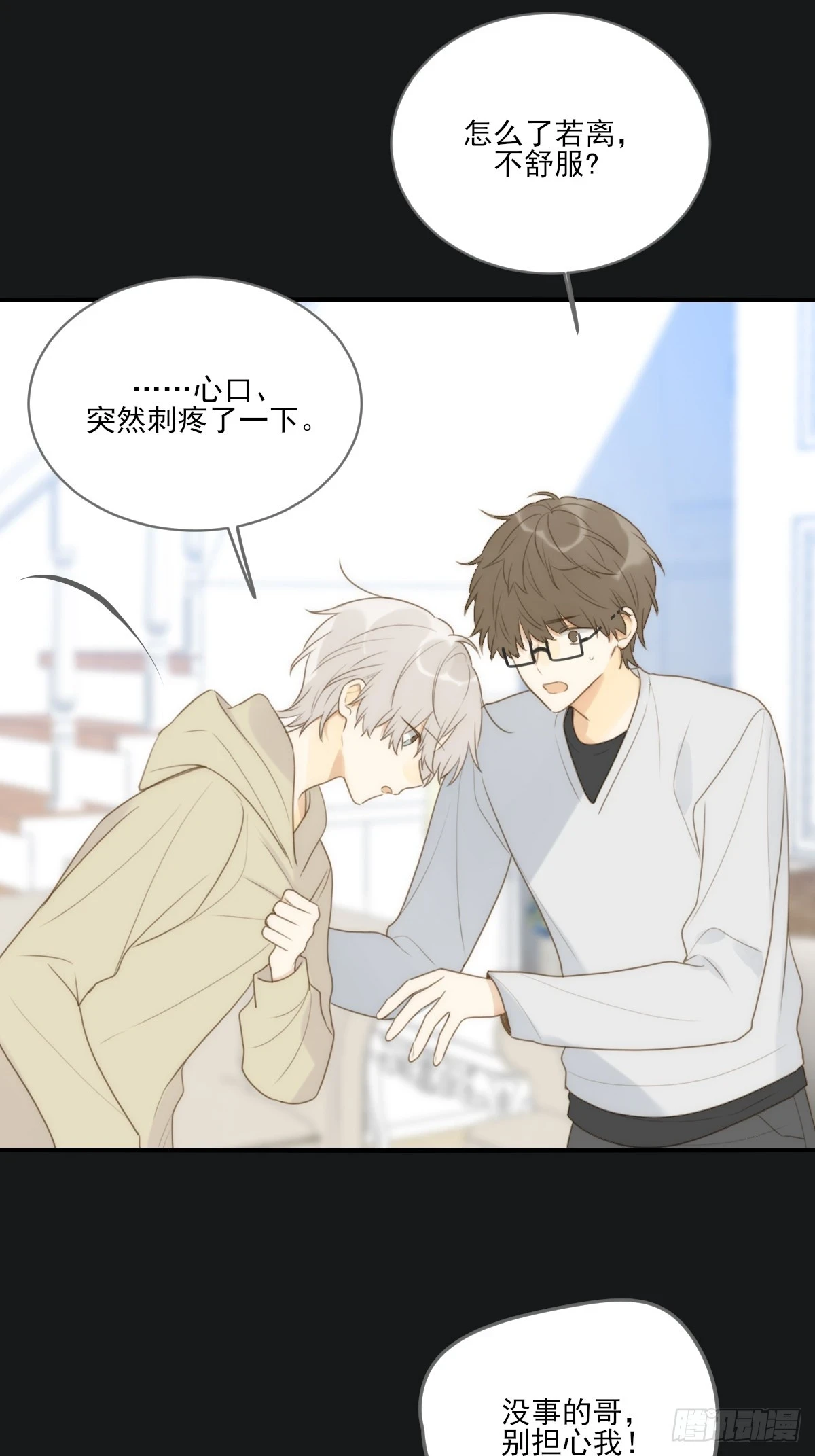 只有尾巴不可以盖子犬微博超话漫画,记忆苏醒，白夜回归1图