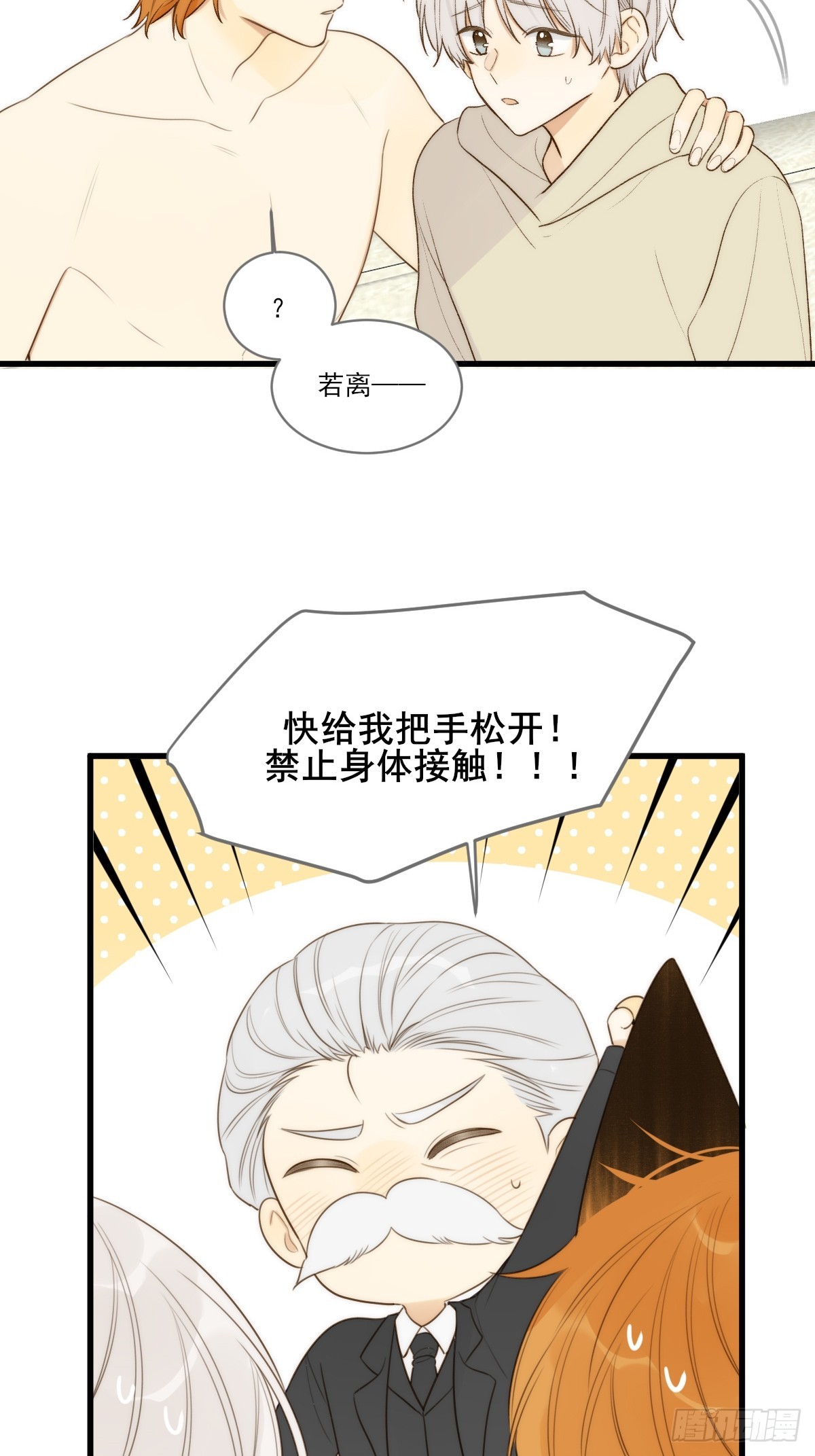 只有尾巴不可以盖子犬微博超话漫画,四人见面2图