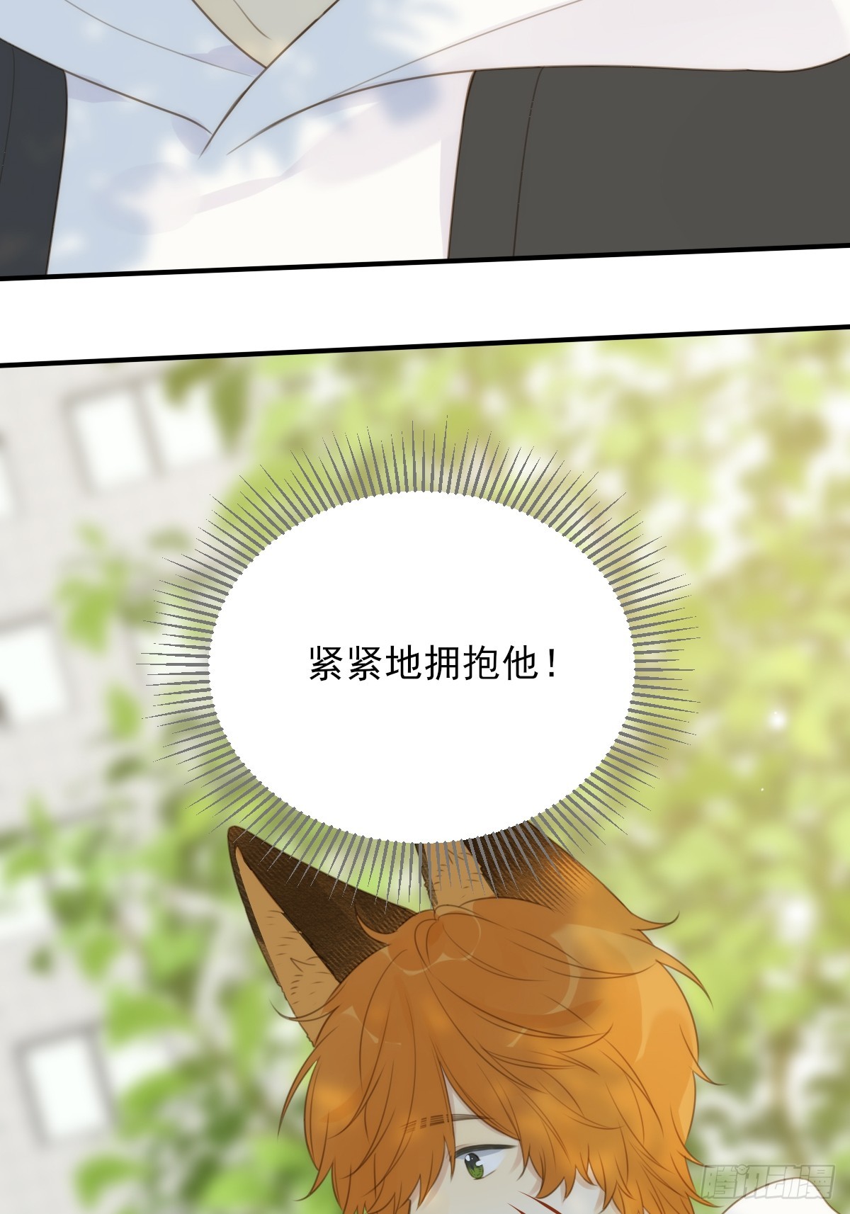 只有尾巴不可以盖子犬微博超话漫画,只想拥抱你1图