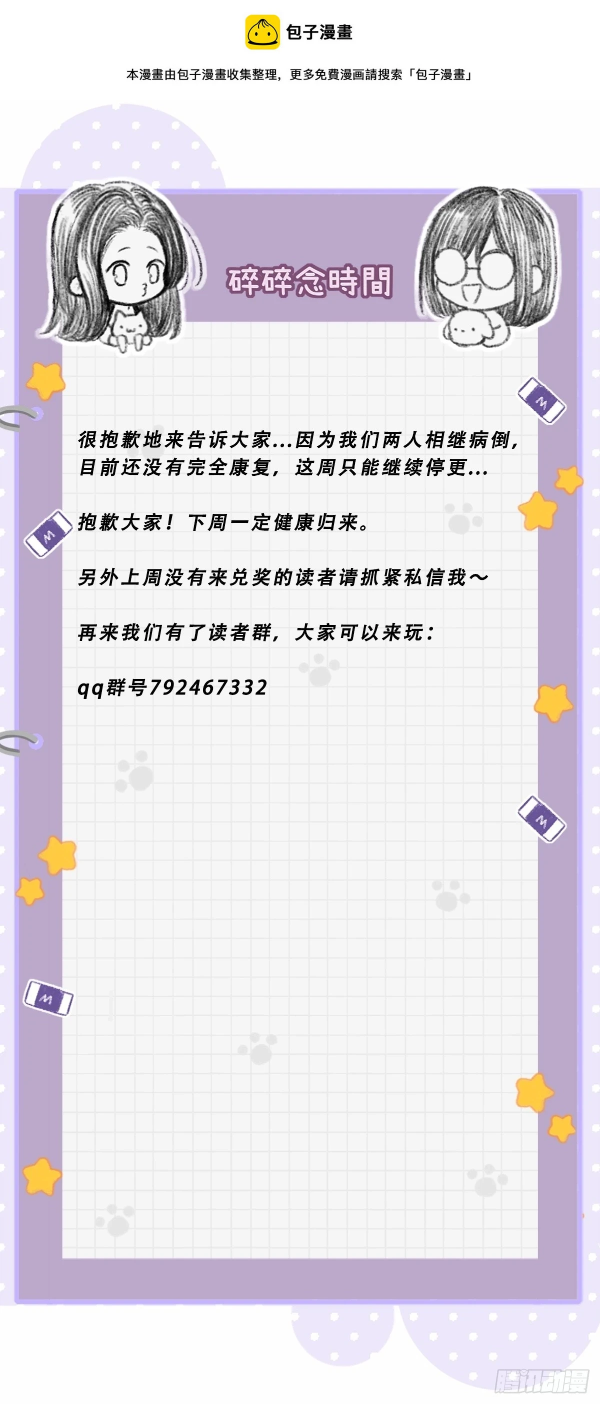 只有尾巴不可以盖子犬微博超话漫画,病假条1图