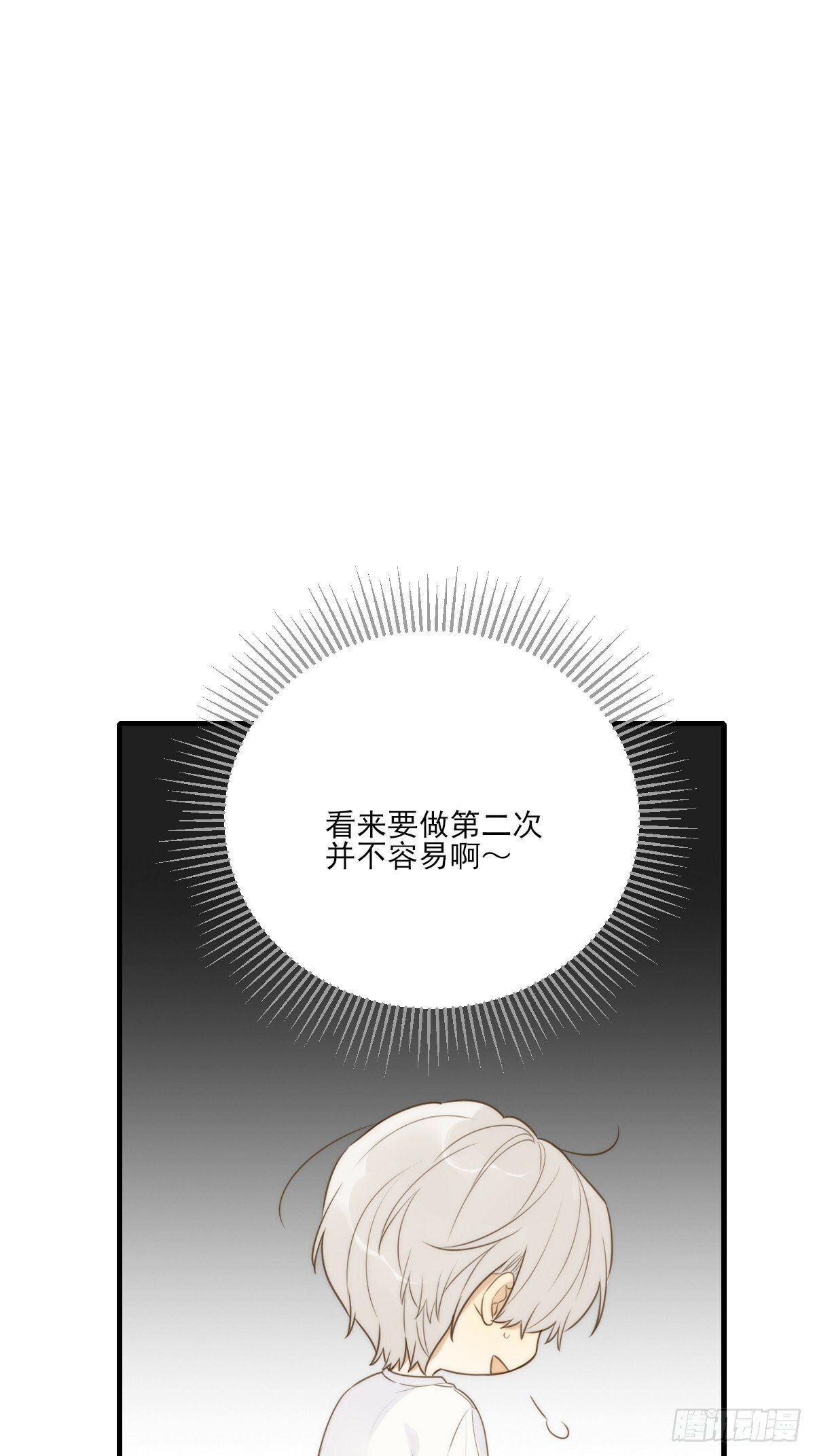 只有尾巴不可以盖子犬微博超话漫画,番外篇想做第二次1图