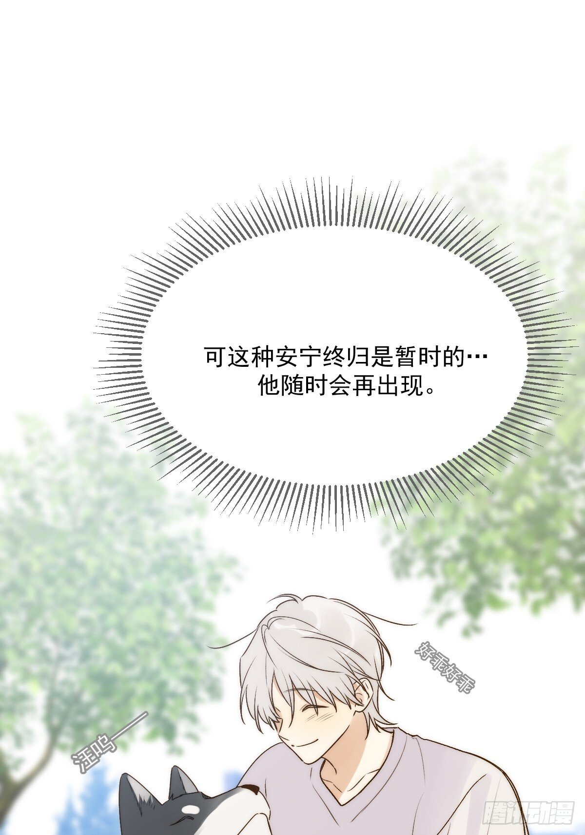 只有尾巴不可以盖子犬微博超话漫画,师父的二选一2图