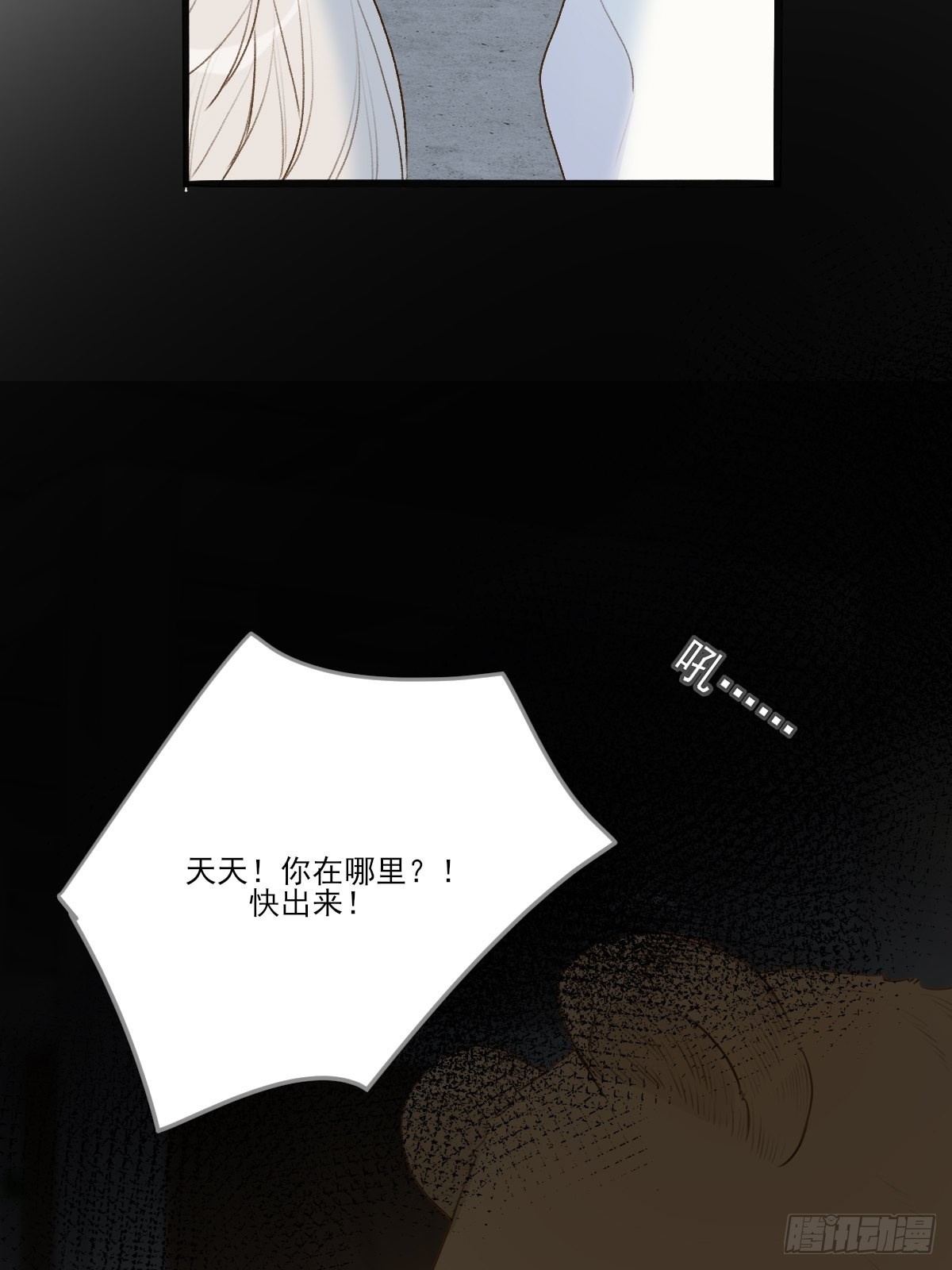 只有尾巴不可以盖子犬微博超话漫画,还是让你疼了..1图