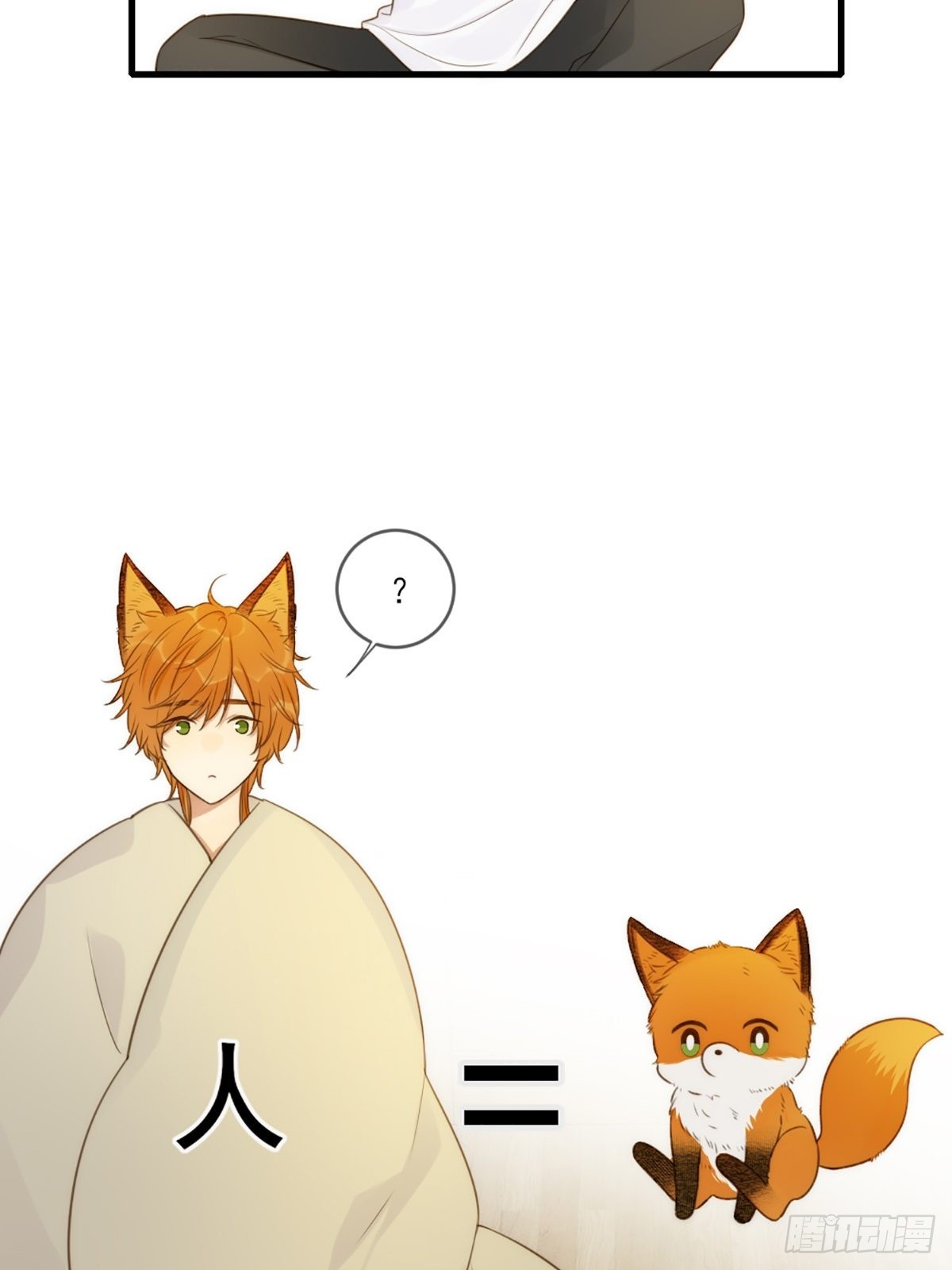只有尾巴不可以盖子犬微博超话漫画,失忆的狐狸2图