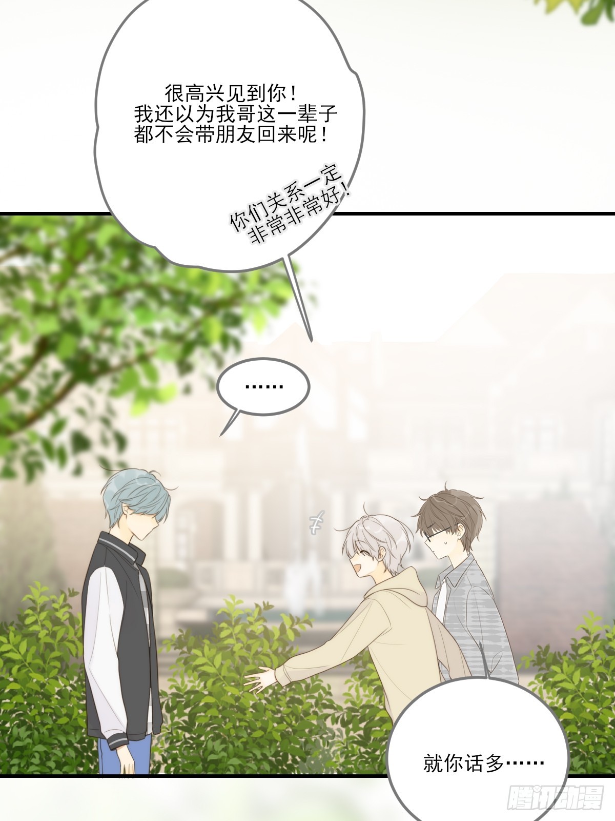 只有尾巴不可以盖子犬微博超话漫画,哥哥的理想型？1图