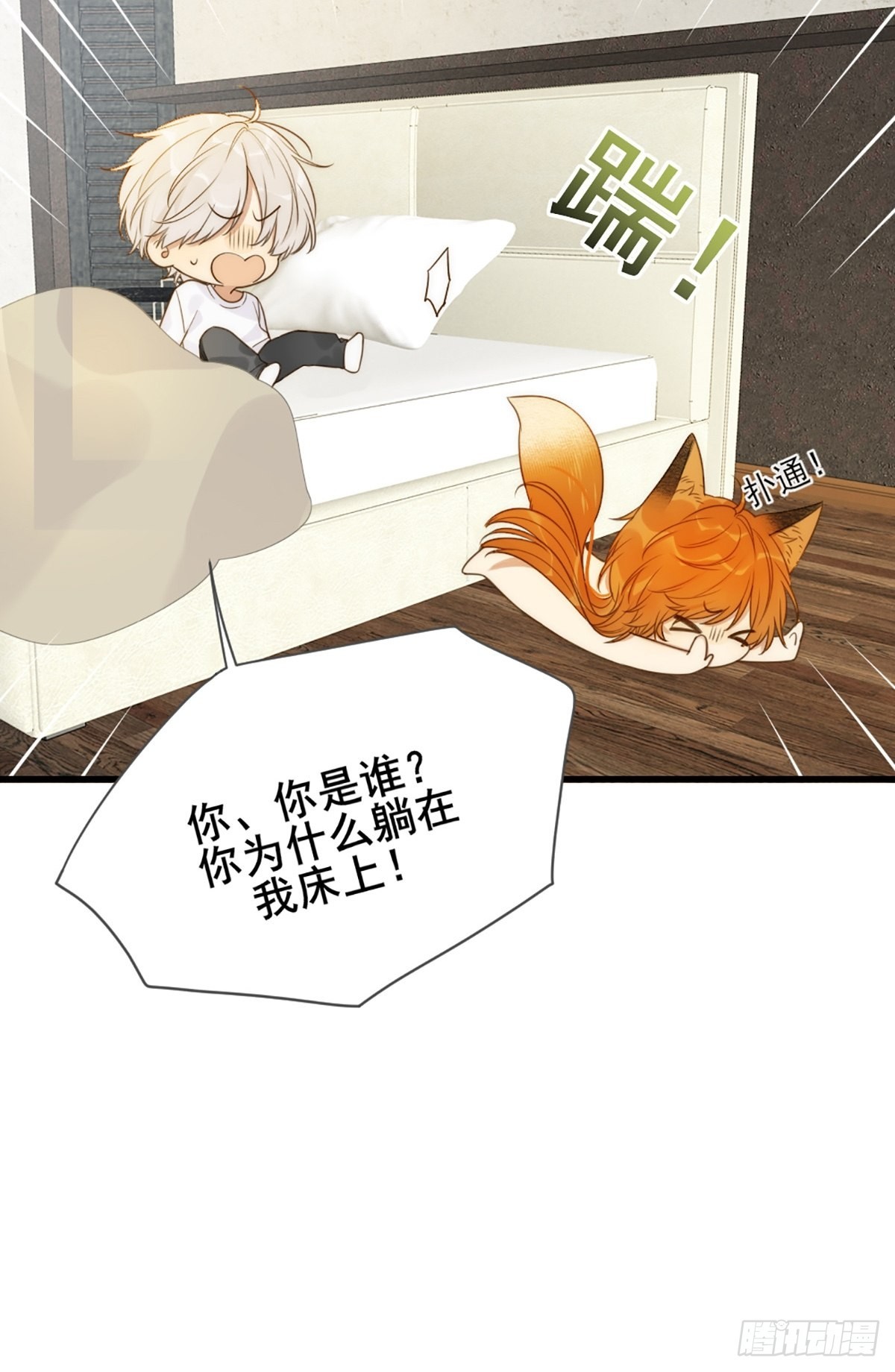 只有尾巴不可以盖子犬微博超话漫画,失忆的狐狸1图