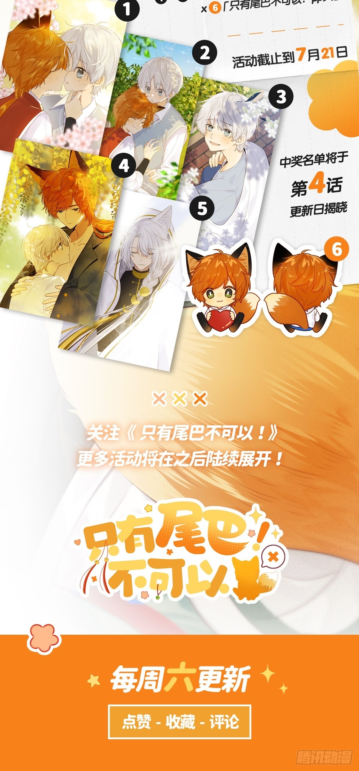 只有尾巴不可以盖子犬微博超话漫画,剧情活动预告！（送周边）2图