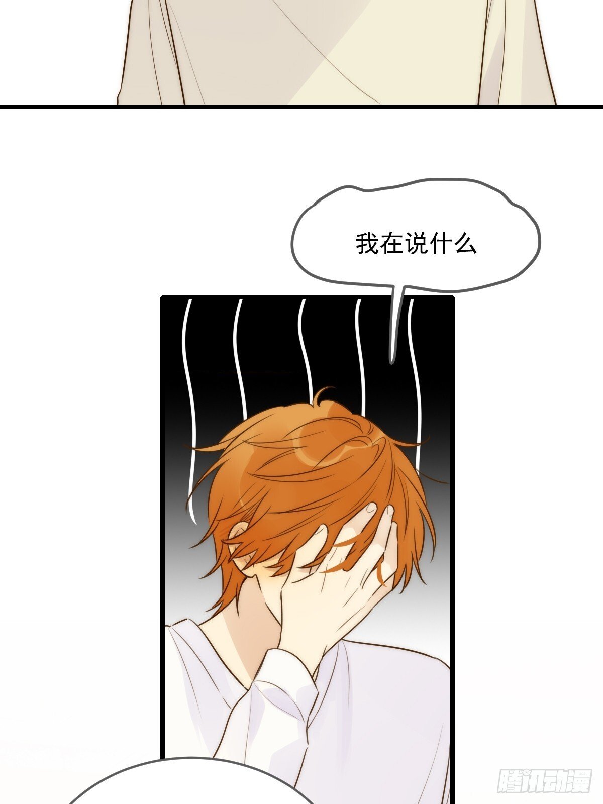 只有尾巴不可以盖子犬微博超话漫画,白夜的担心1图