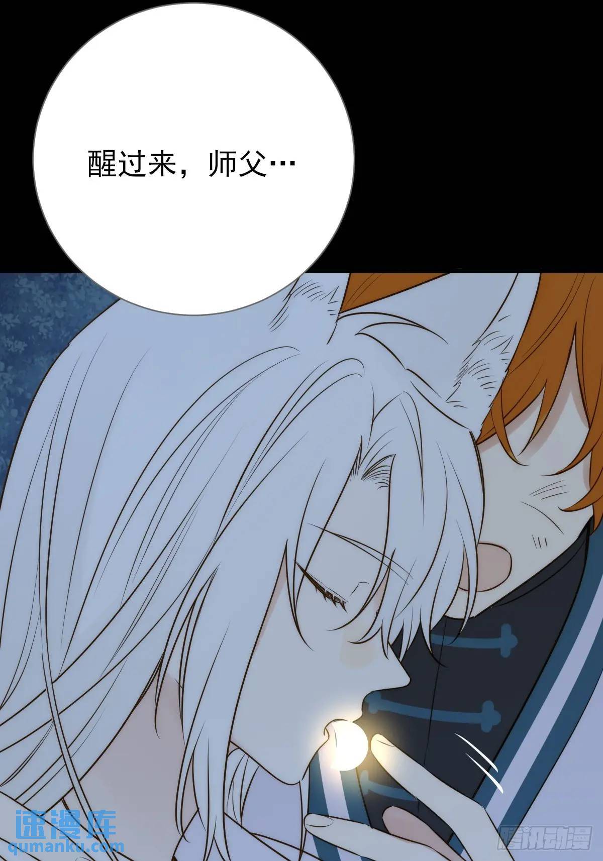 只有尾巴不可以盖子犬微博超话漫画,半颗内丹2图