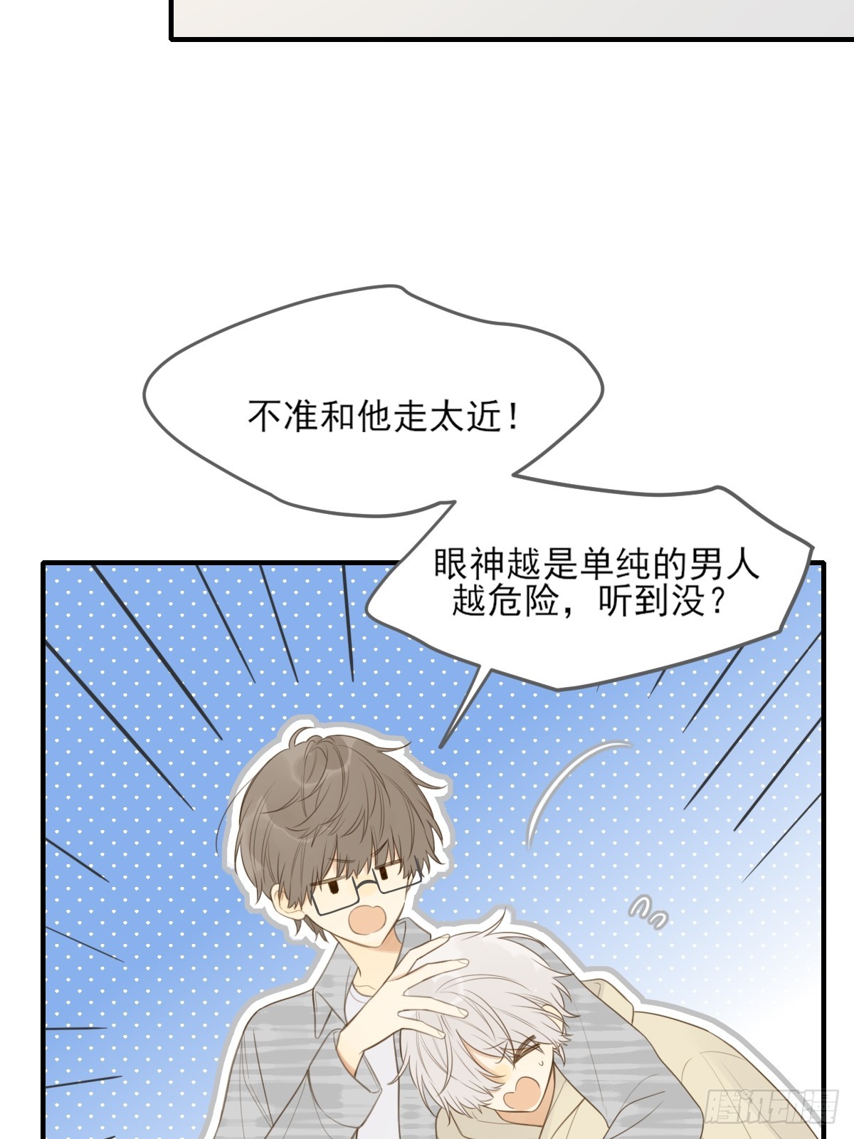 只有尾巴不可以盖子犬微博超话漫画,哥哥的理想型？1图