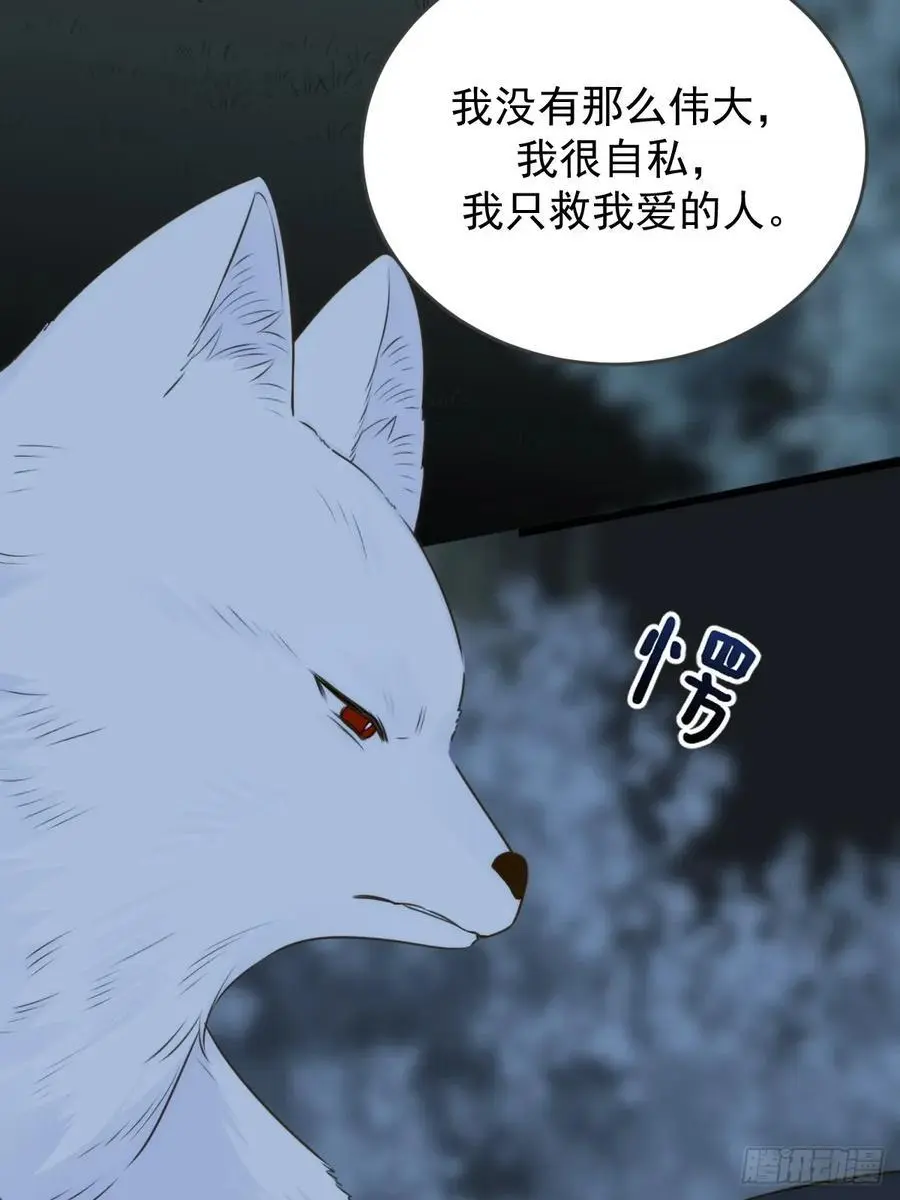 只有尾巴不可以盖子犬微博超话漫画,想去妖界尽头2图