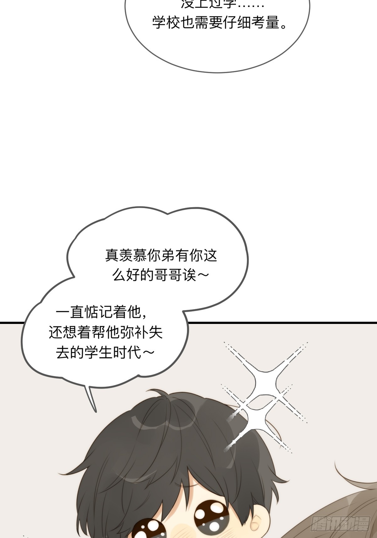 只有尾巴不可以盖子犬微博超话漫画,无法靠近的天才2图