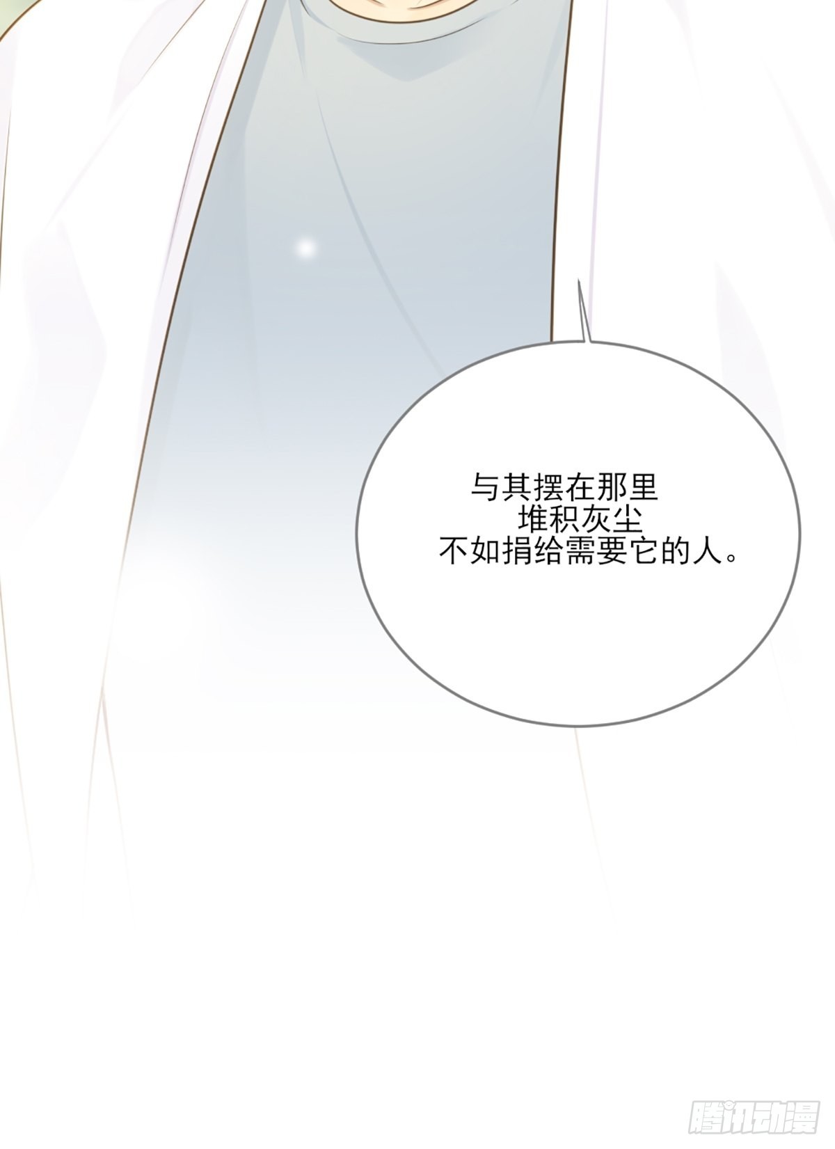 只有尾巴的菜叫什么漫画,再次相遇却失忆？2图