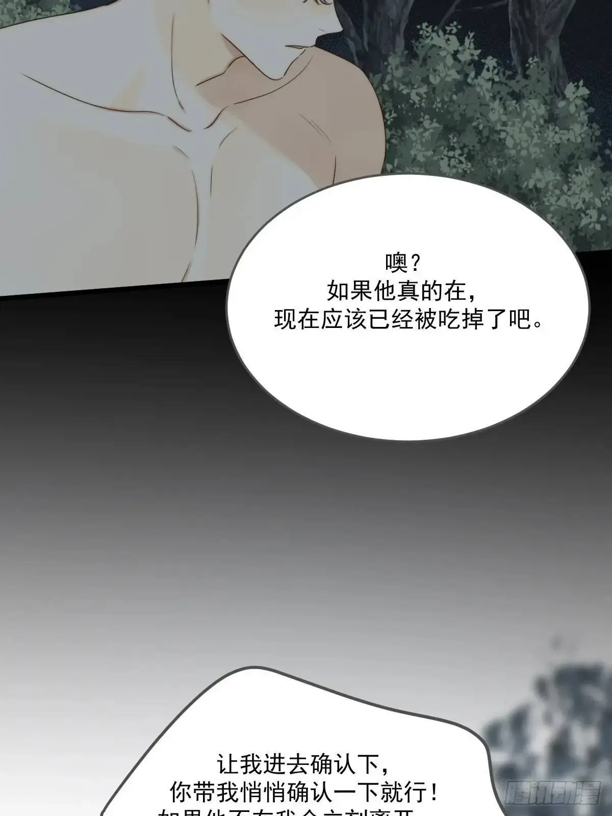 只有尾巴不可以盖子犬微博超话漫画,虎妖王化人形2图