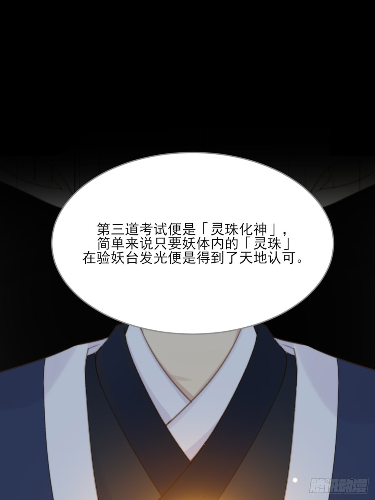 只有尾巴的鱼叫什么菜漫画,消失的记忆1图