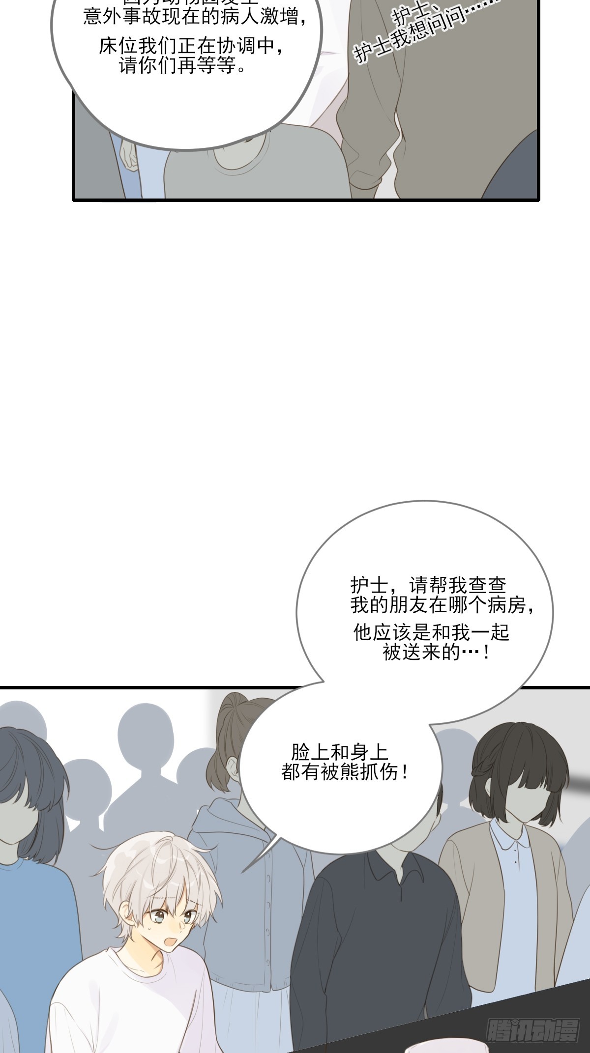 只有尾巴不可以盖子犬微博超话漫画,只想拥抱你2图