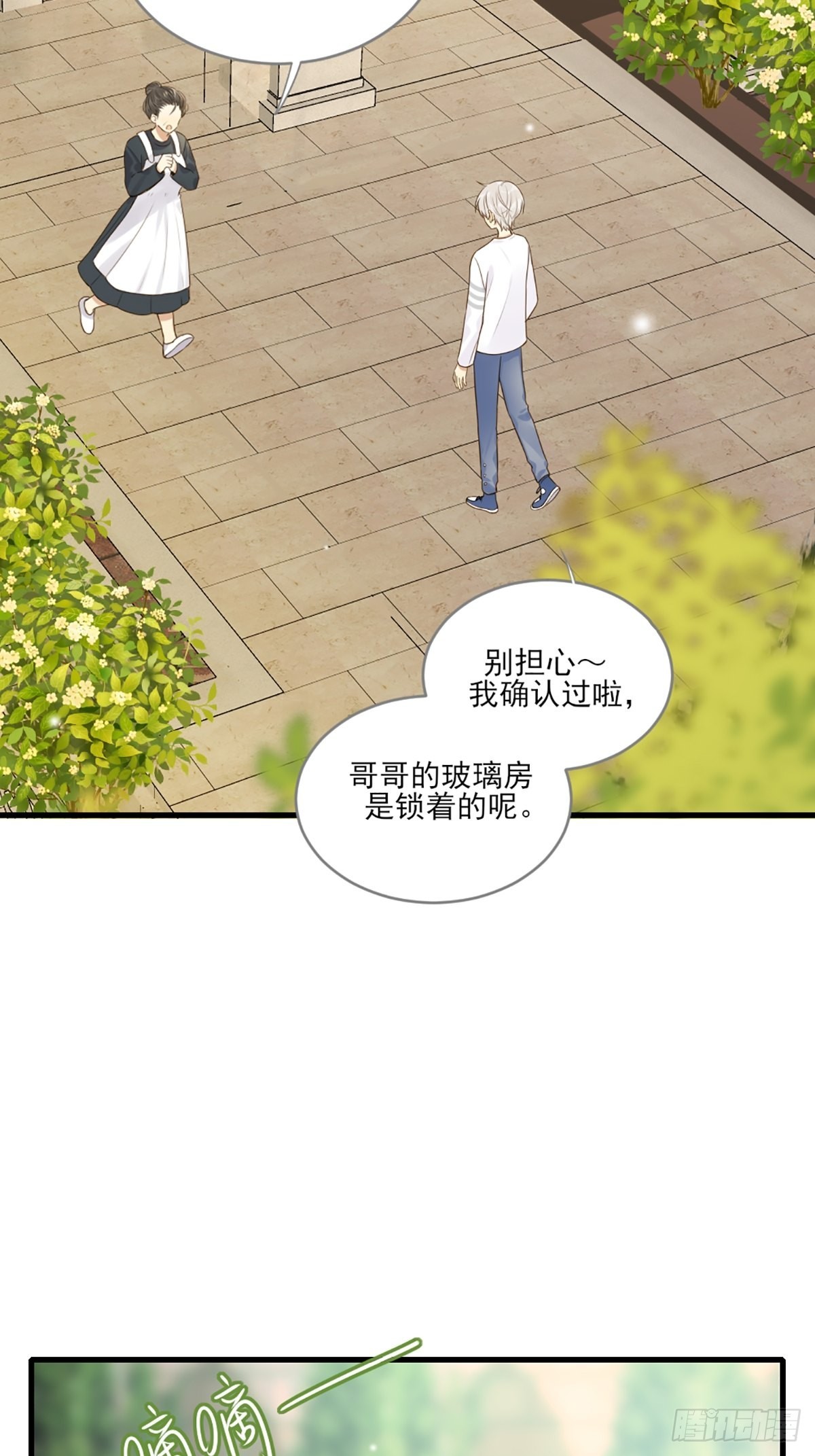 只有尾巴的菜叫什么漫画,再次相遇却失忆？2图