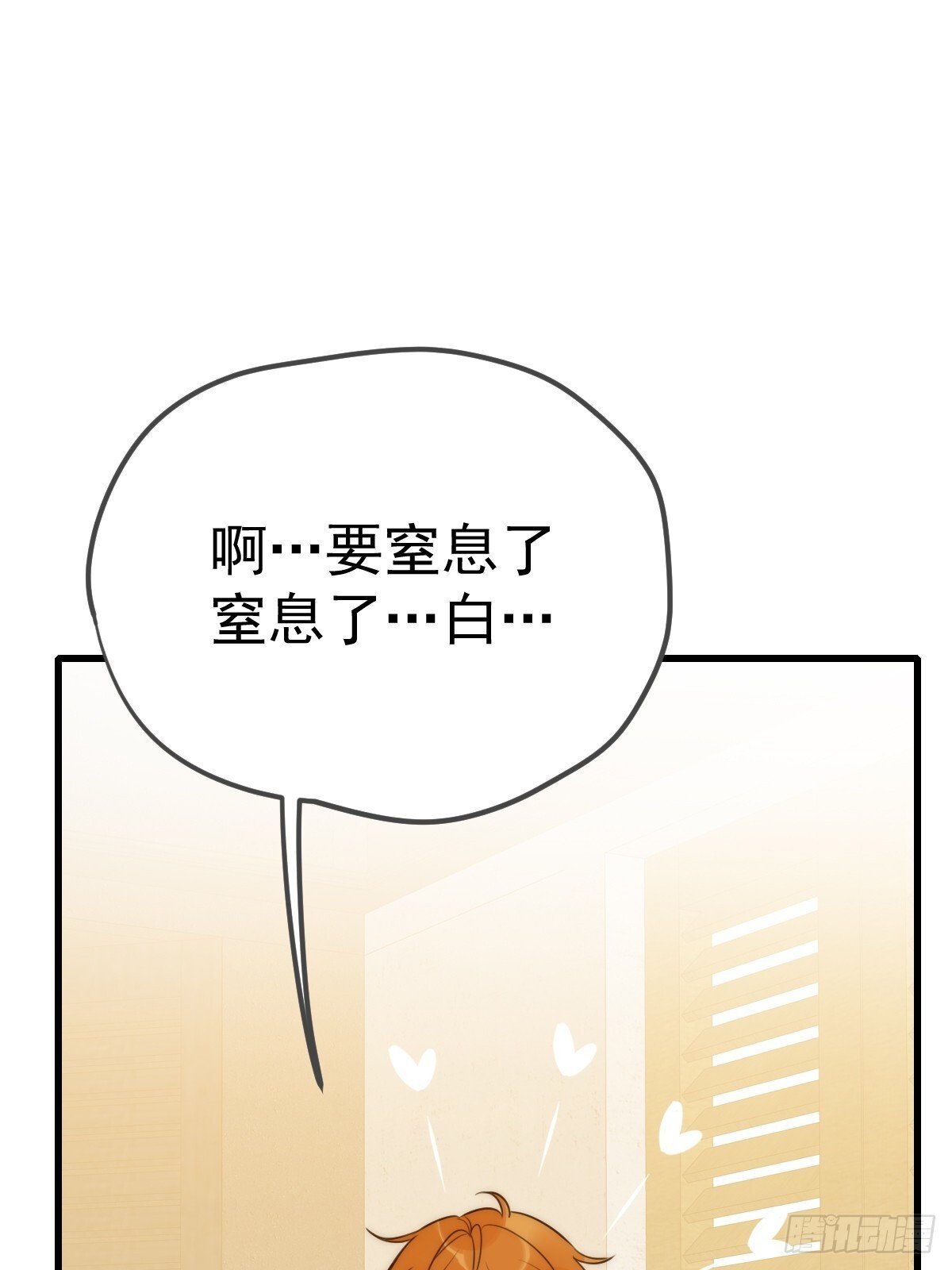 只有尾巴不可以盖子犬微博超话漫画,白夜的担心1图