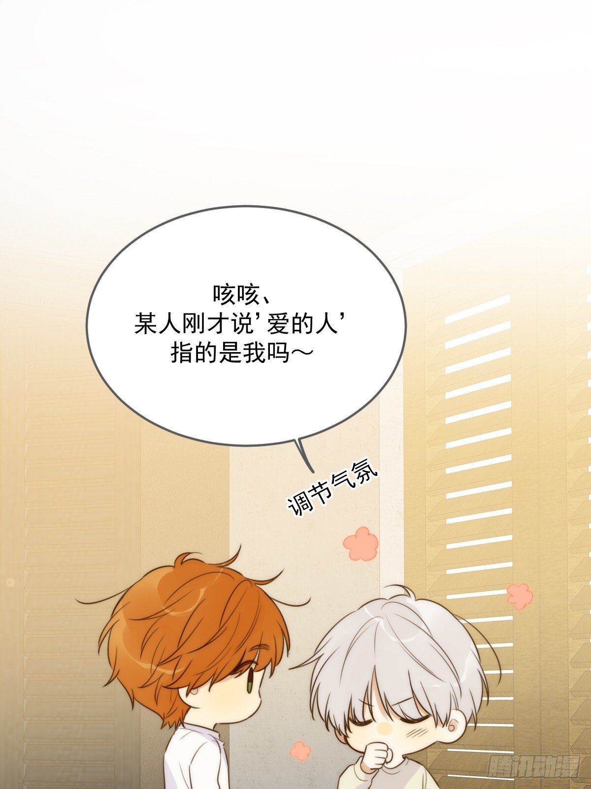 只有尾巴不可以盖子犬微博超话漫画,白夜的担心1图