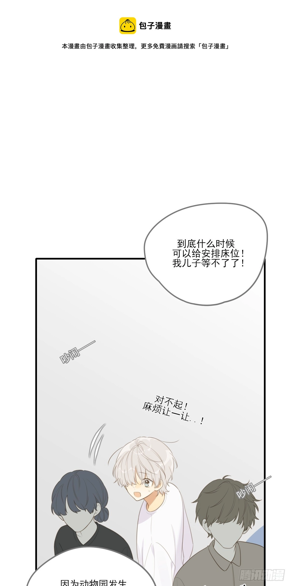 只有尾巴不可以盖子犬微博超话漫画,只想拥抱你1图