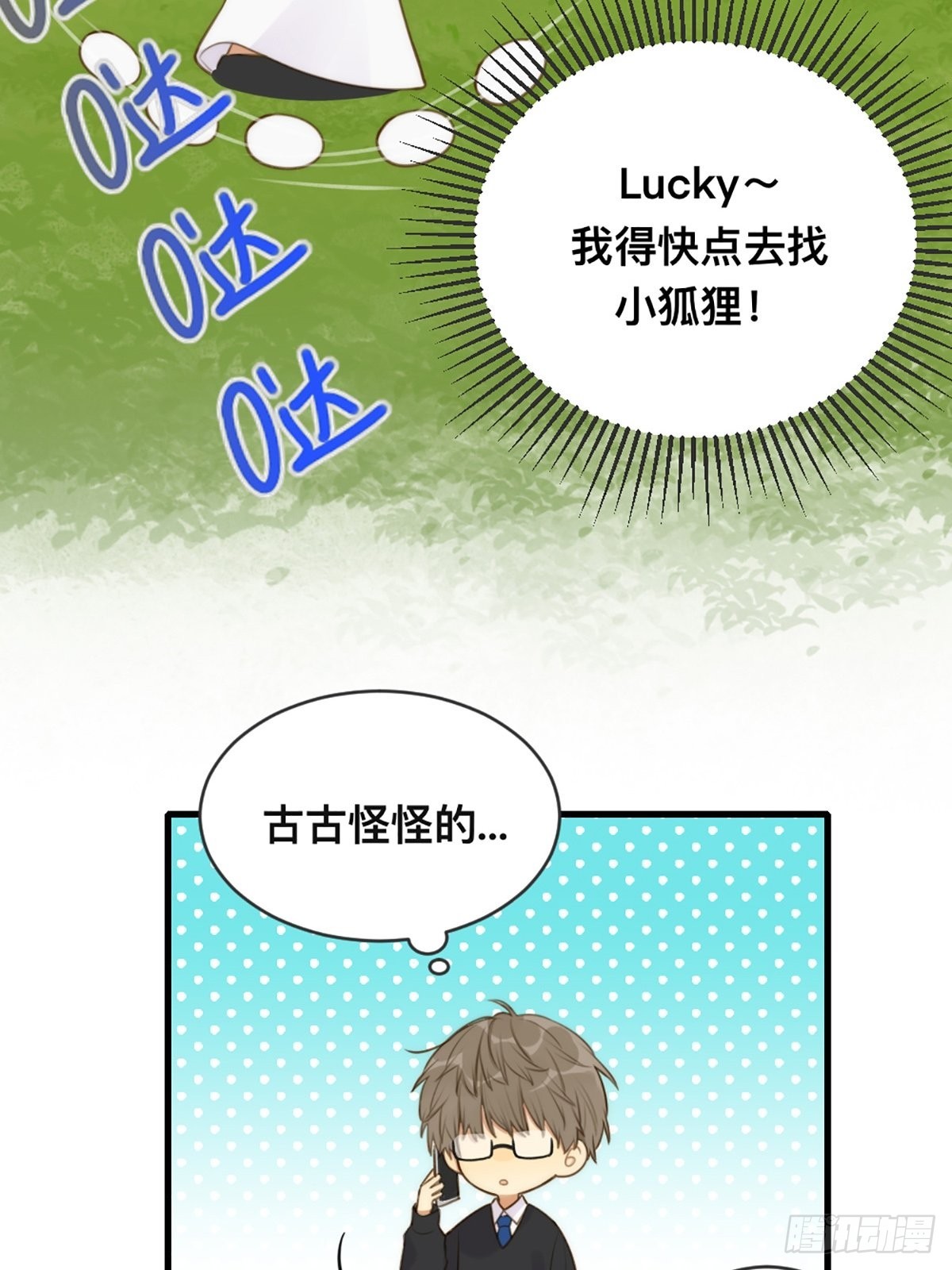 只有尾巴不可以盖子犬微博超话漫画,突然的暴走1图