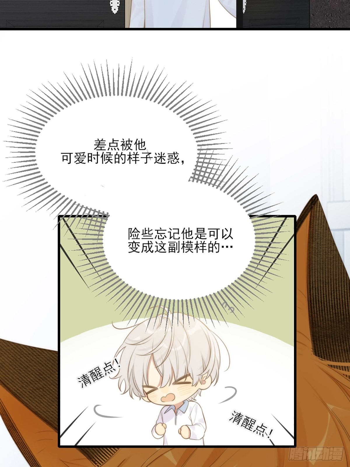 只有尾巴不可以盖子犬微博超话漫画,“一丝不挂”的他？2图