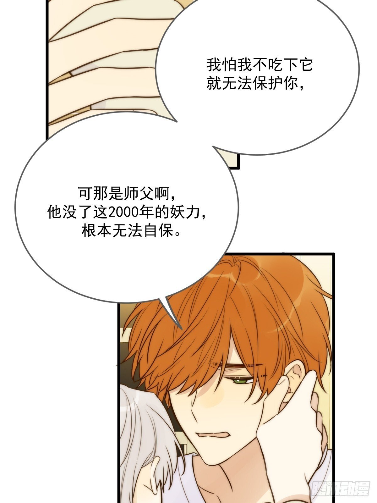 只有尾巴不可以盖子犬微博超话漫画,白夜的担心2图