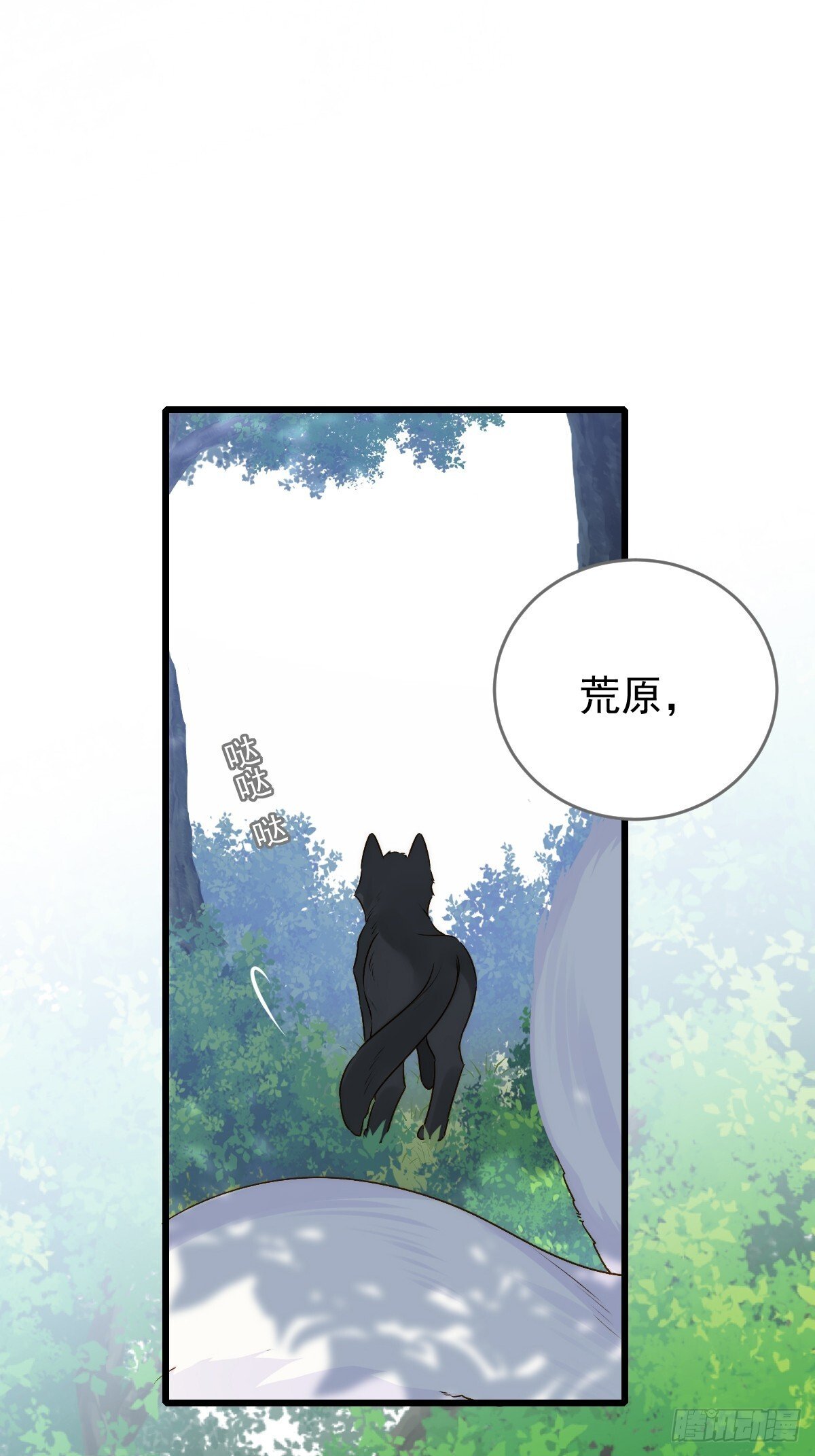 只有尾巴不可以盖子犬微博超话漫画,师父的二选一1图