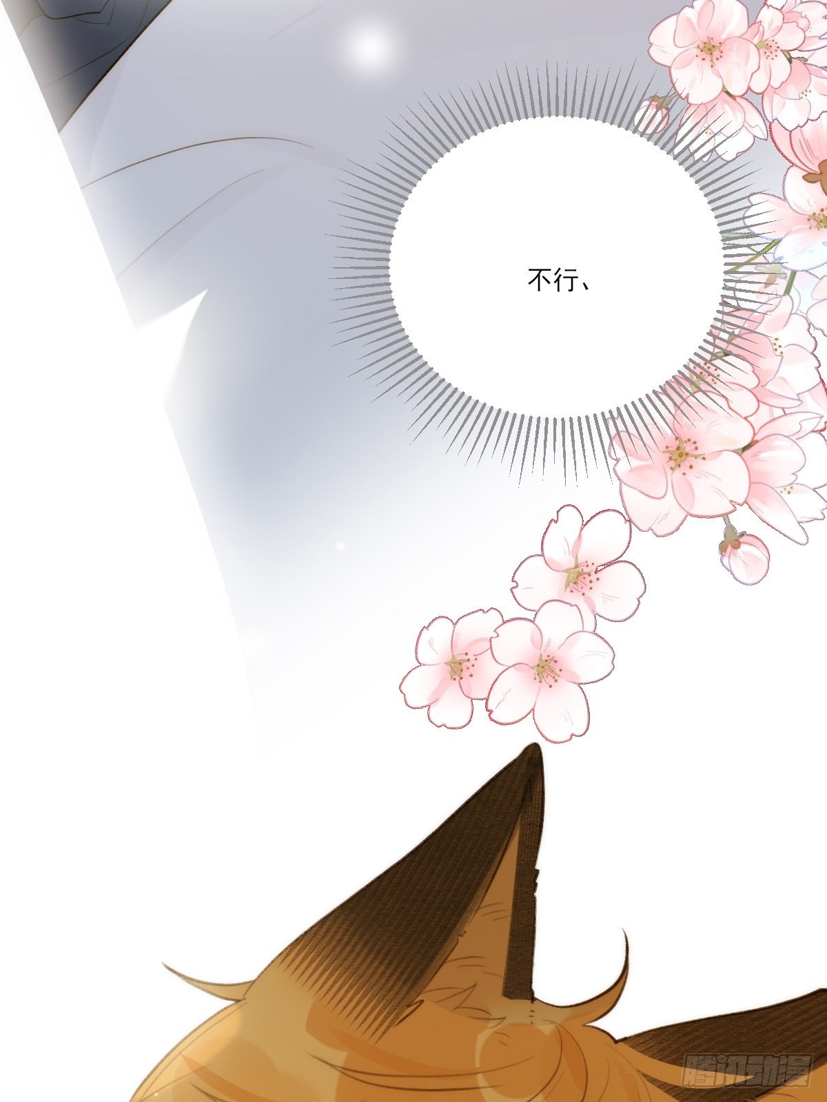 只有尾巴不可以盖子犬微博超话漫画,过分接近的距离2图