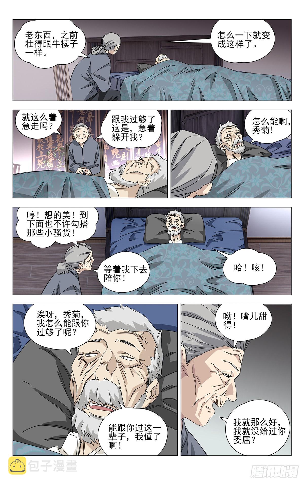 一人之下番外锈铁哪里看漫画,第1话1图