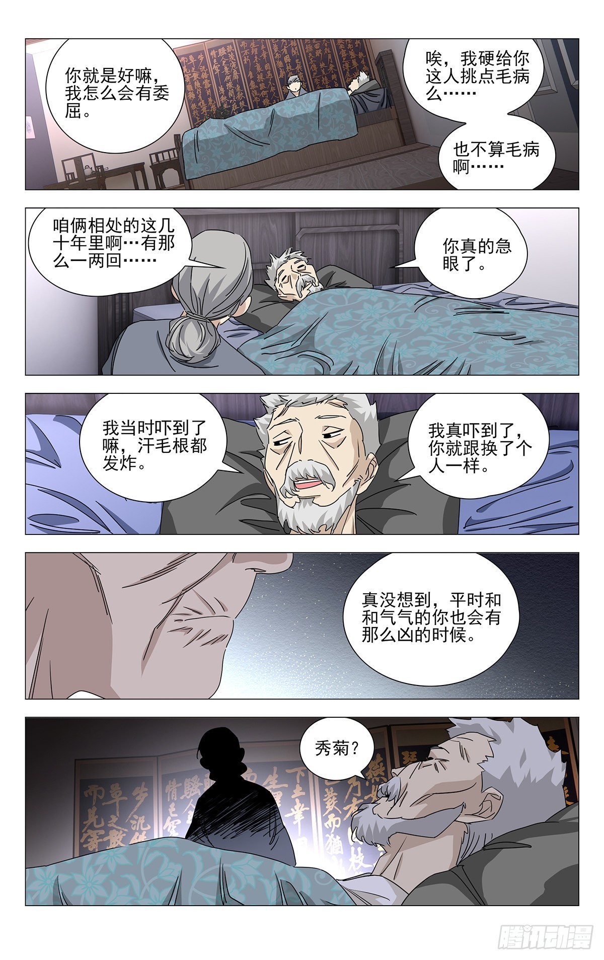 一人之下番外锈铁哪里看漫画,第1话2图