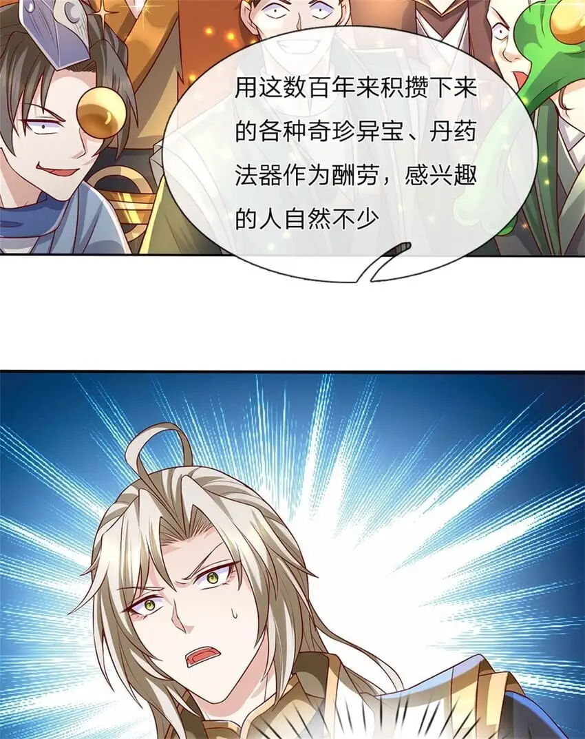 神级选择：我从不按套路变强漫画,第121话 绝不亏待各位1图