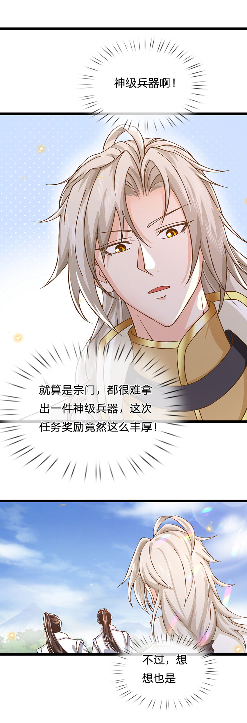 神级选择我从不按套路变强52漫画,第10话 有辱我宗尊严2图