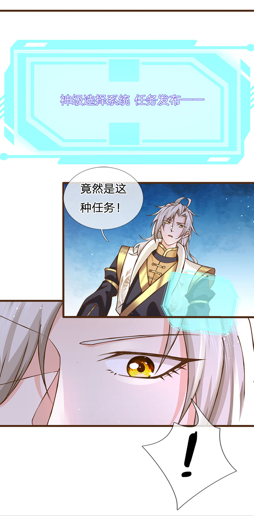 神级选择我从不按套路变强52漫画,第9话 体会我的恐怖吧1图