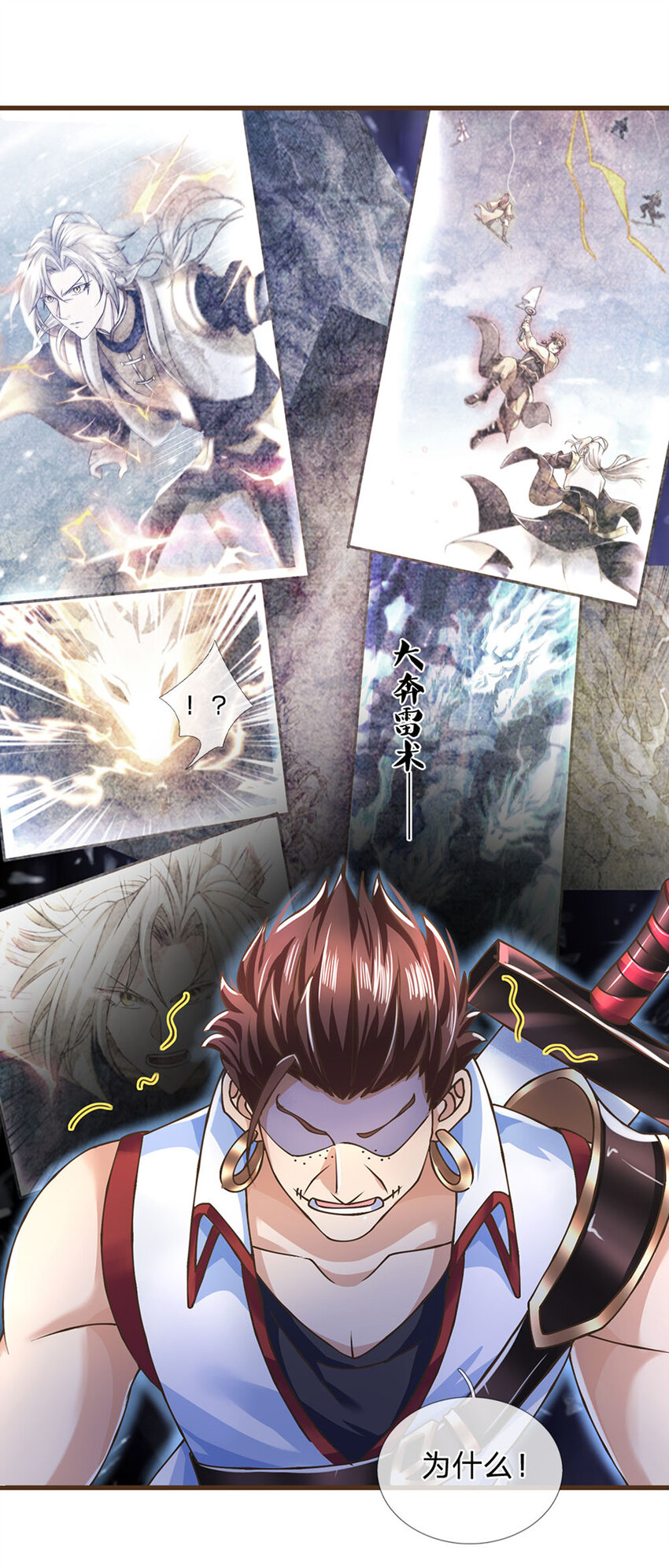 神级选择：我从不按套路变强漫画,第25话 神秘黑影2图